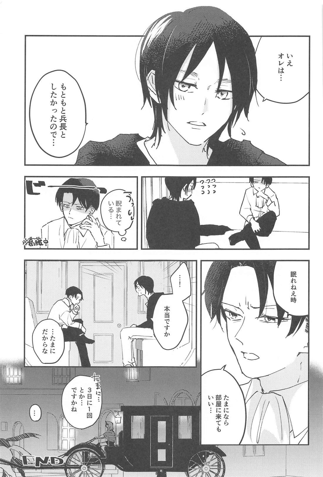 Crush【進撃の巨人/エレリ】 page 36