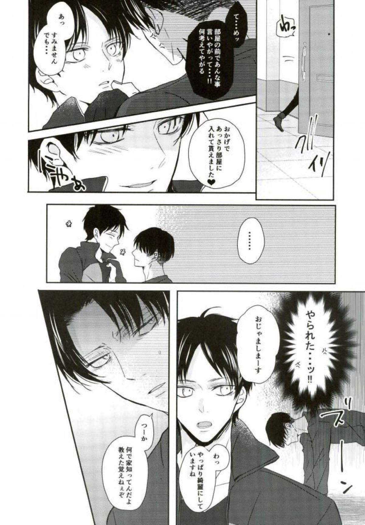 one day of destiny【進撃の巨人/エレリ】 page 11