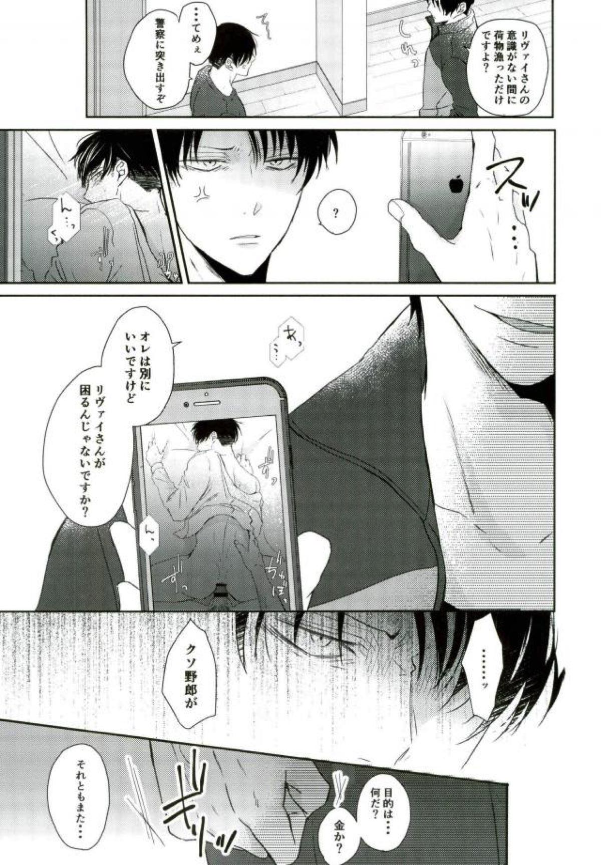 one day of destiny【進撃の巨人/エレリ】 page 12