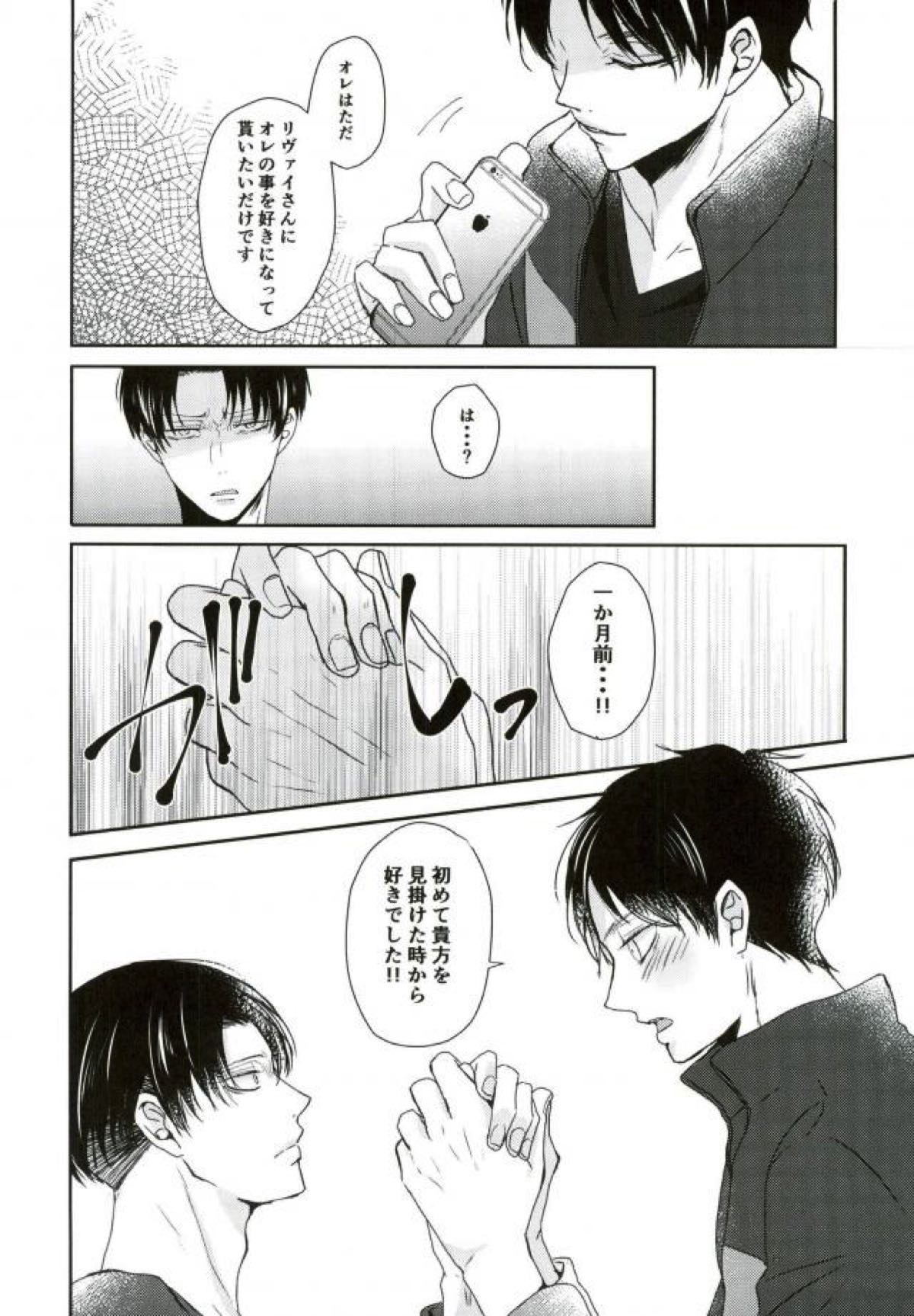 one day of destiny【進撃の巨人/エレリ】 page 13