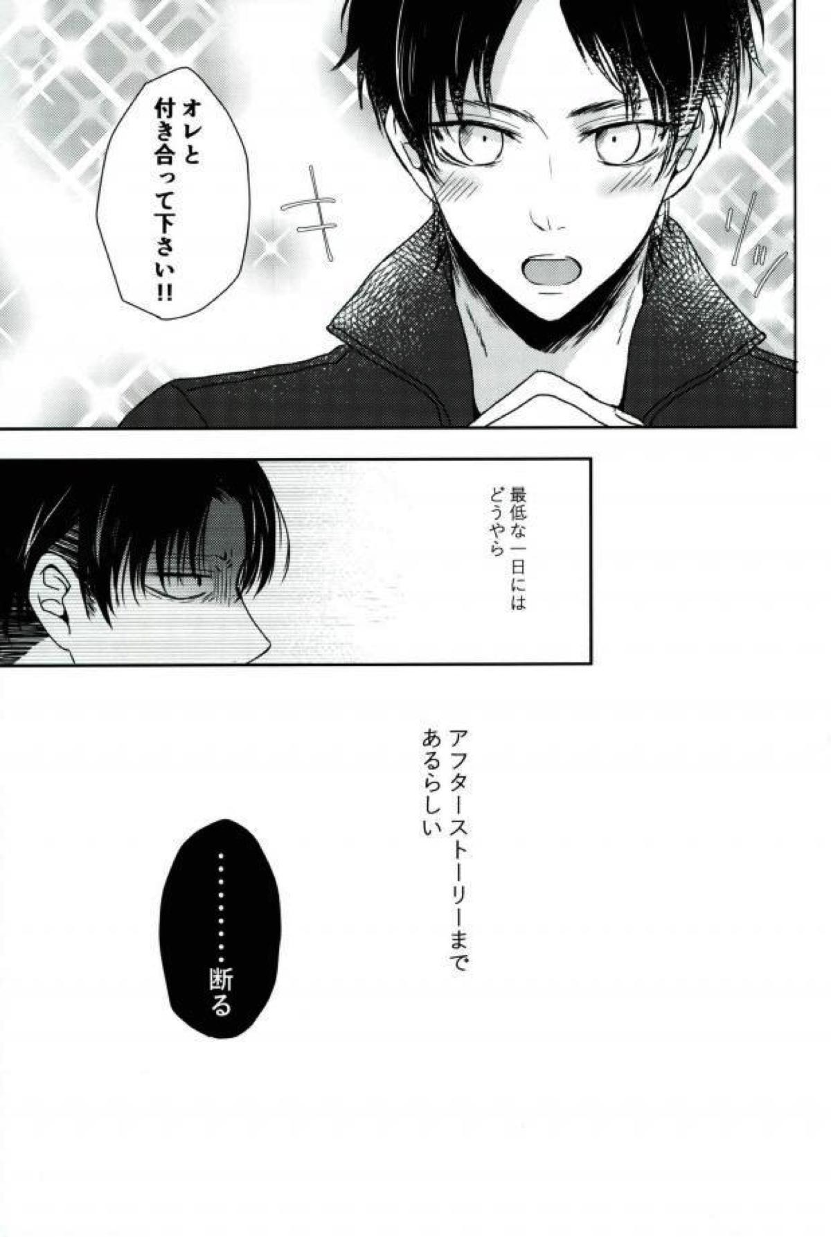 one day of destiny【進撃の巨人/エレリ】 page 14