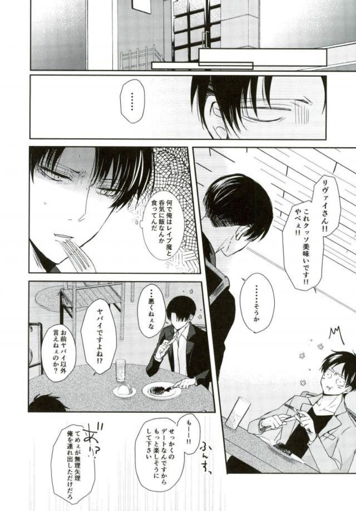 one day of destiny【進撃の巨人/エレリ】 page 15