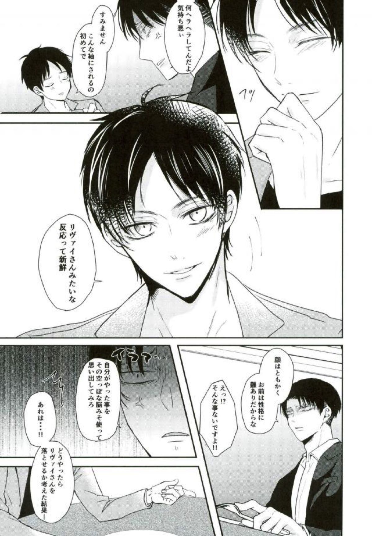 one day of destiny【進撃の巨人/エレリ】 page 16