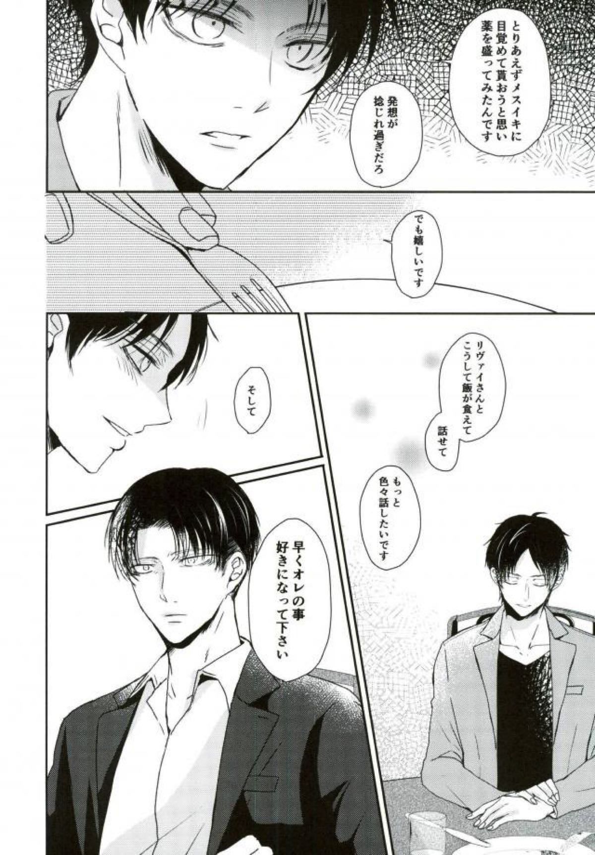 one day of destiny【進撃の巨人/エレリ】 page 17