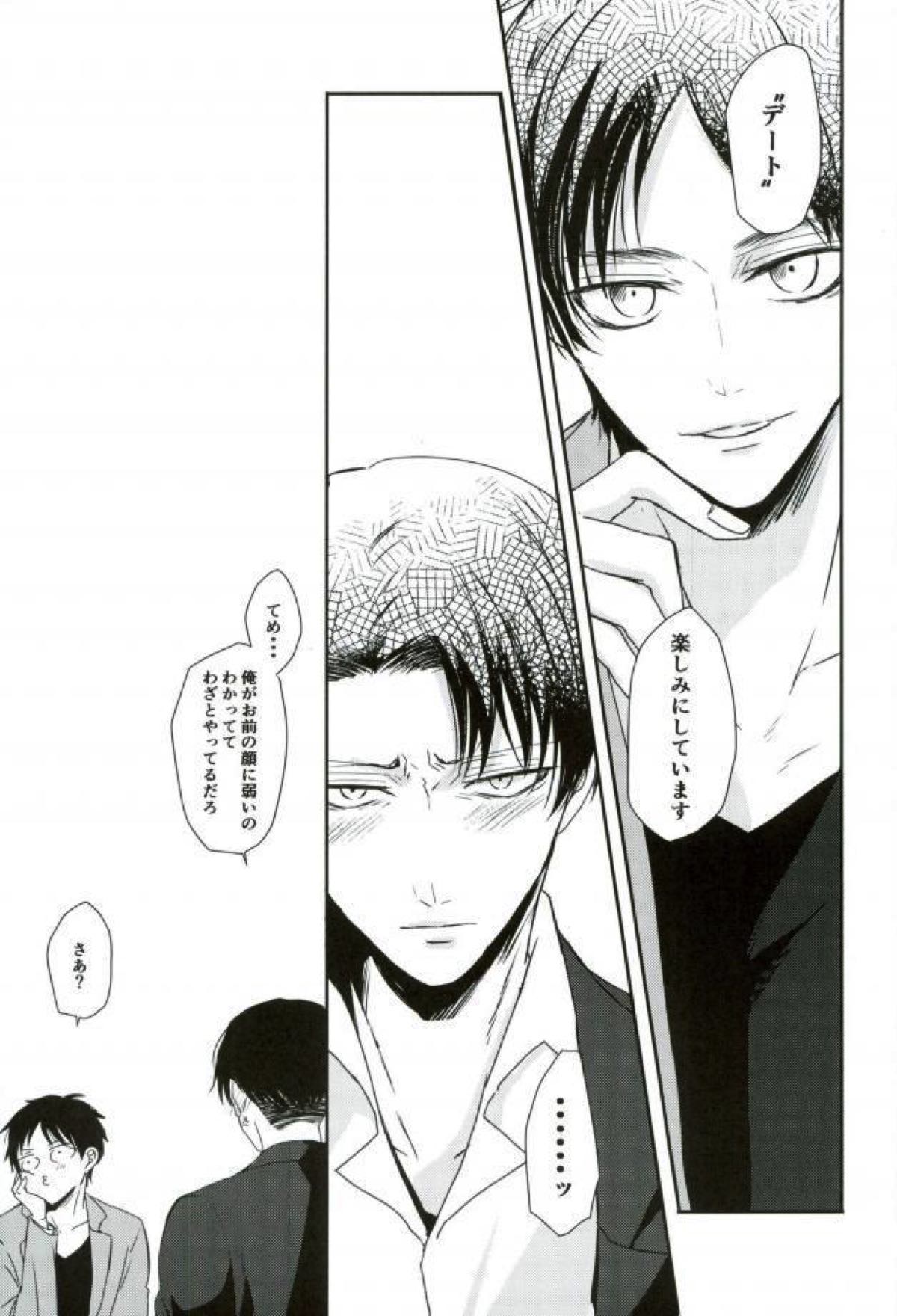one day of destiny【進撃の巨人/エレリ】 page 18