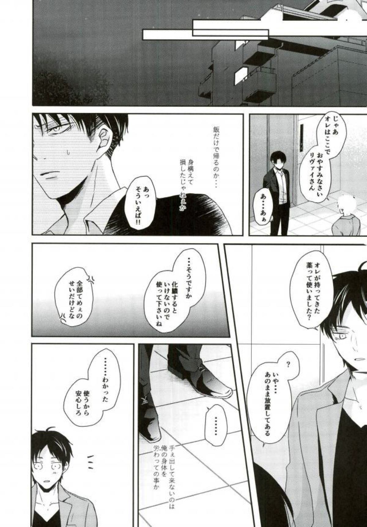 one day of destiny【進撃の巨人/エレリ】 page 19