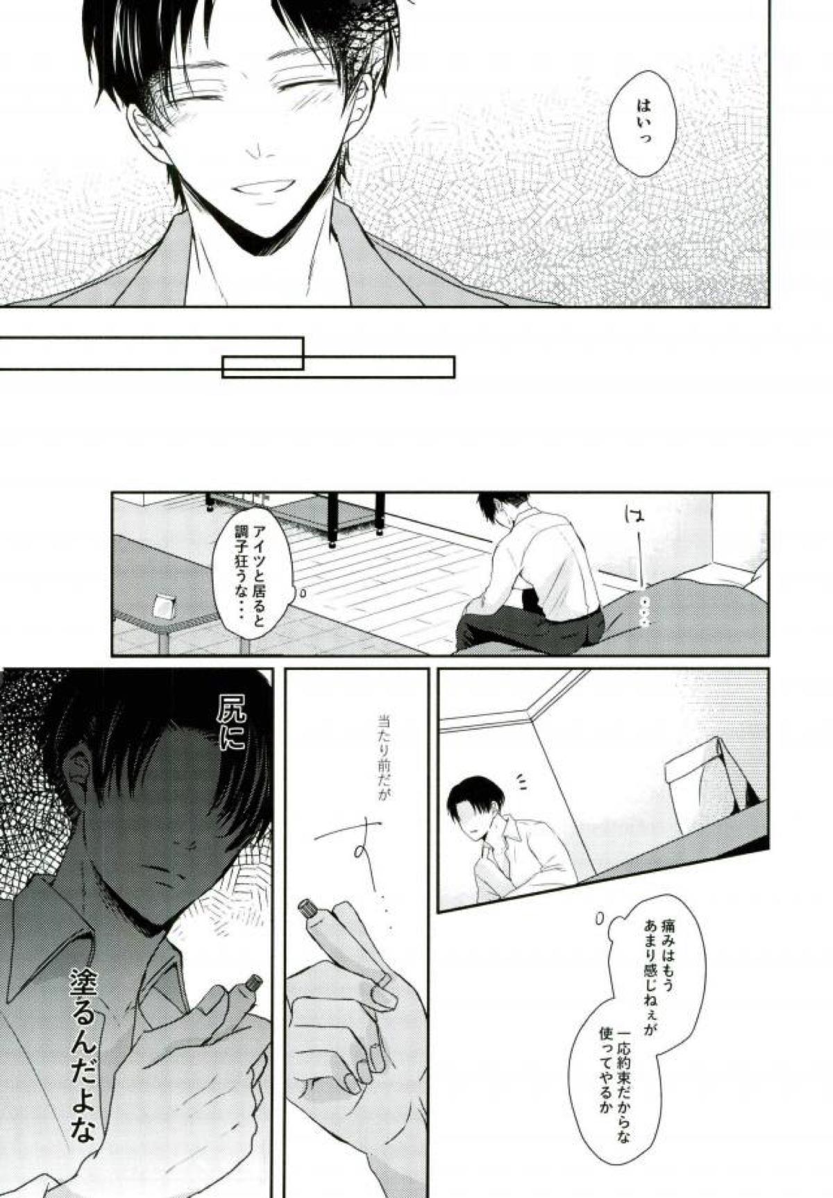 one day of destiny【進撃の巨人/エレリ】 page 20