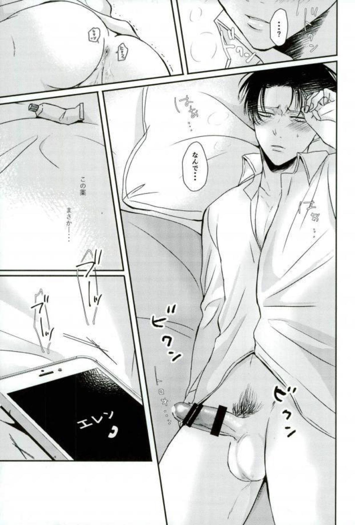 one day of destiny【進撃の巨人/エレリ】 page 22