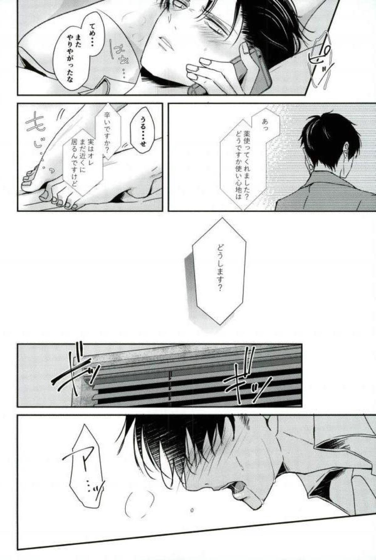 one day of destiny【進撃の巨人/エレリ】 page 23