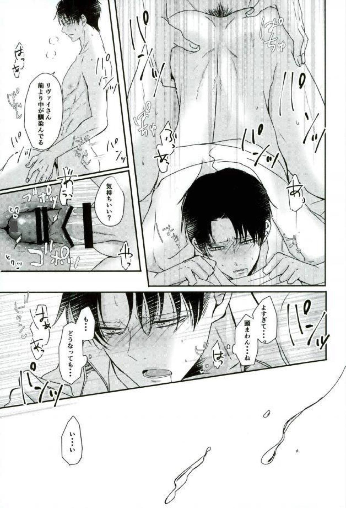 one day of destiny【進撃の巨人/エレリ】 page 24