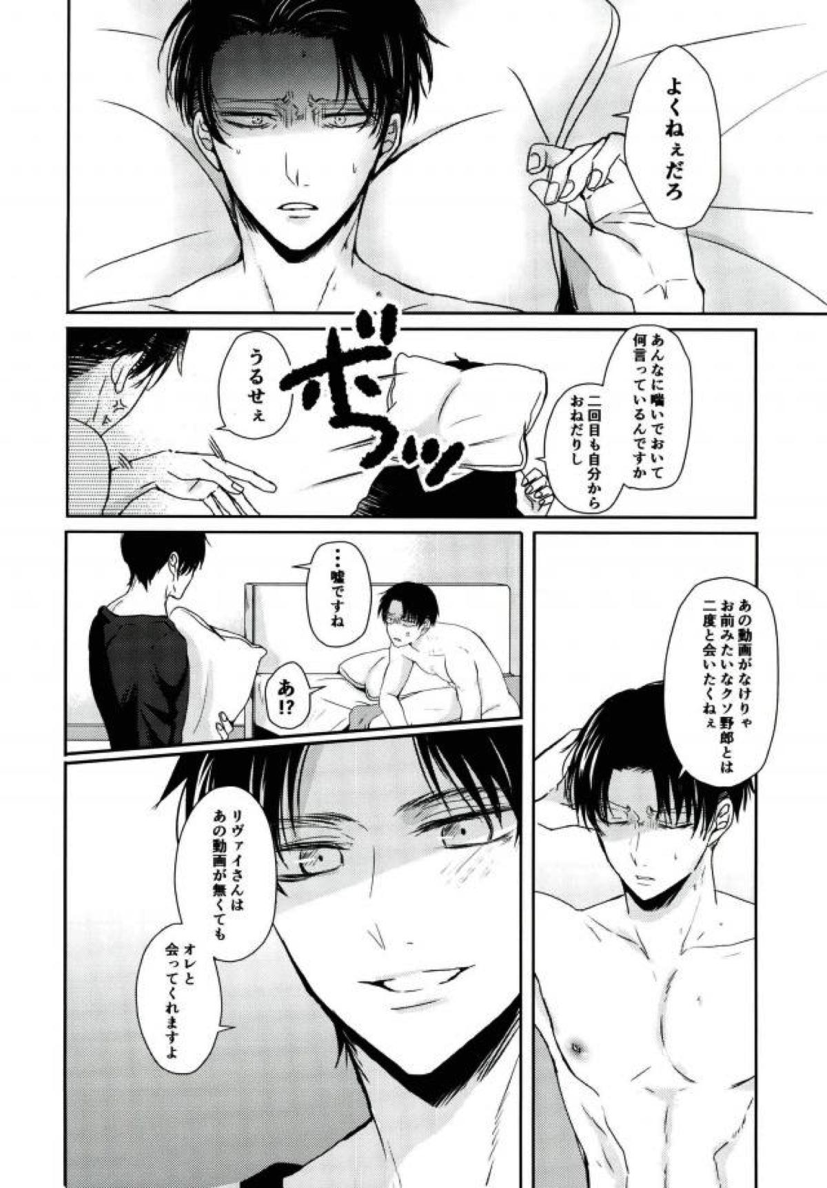 one day of destiny【進撃の巨人/エレリ】 page 25