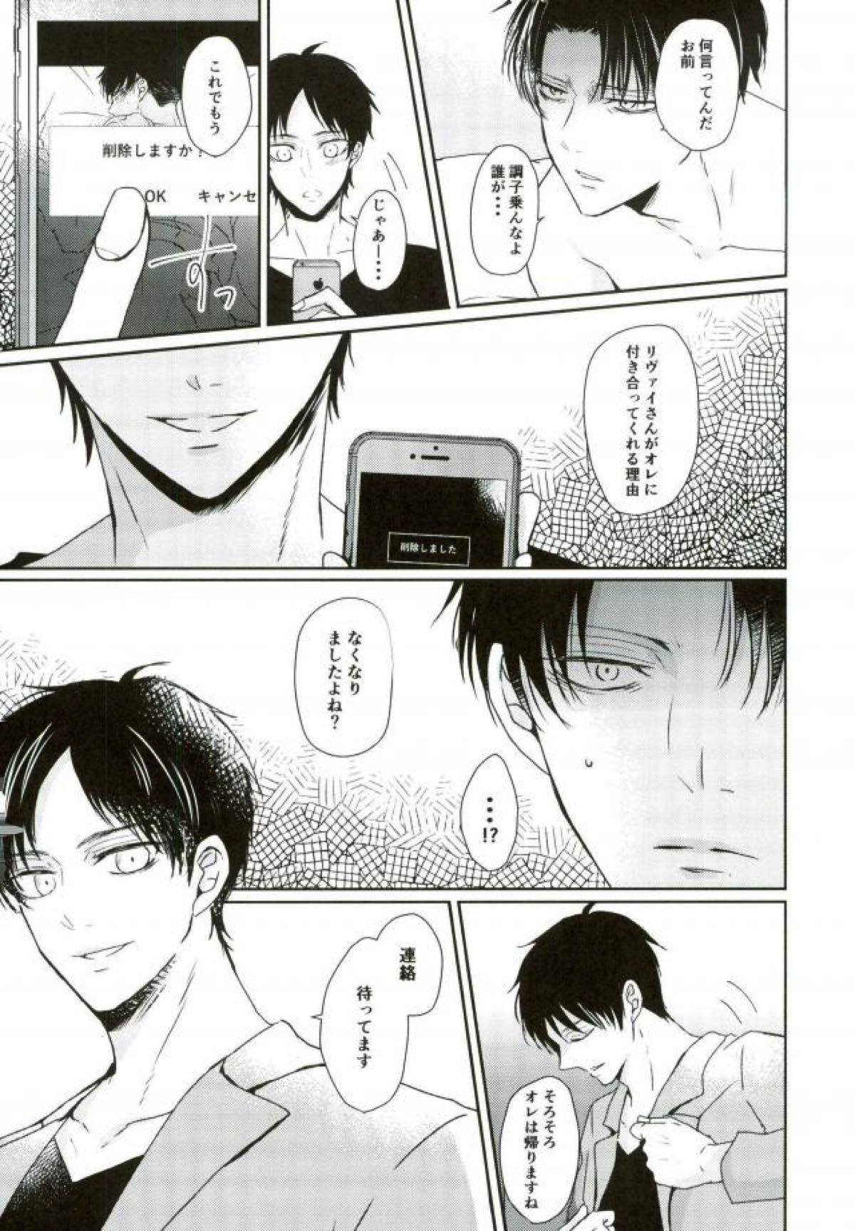 one day of destiny【進撃の巨人/エレリ】 page 26