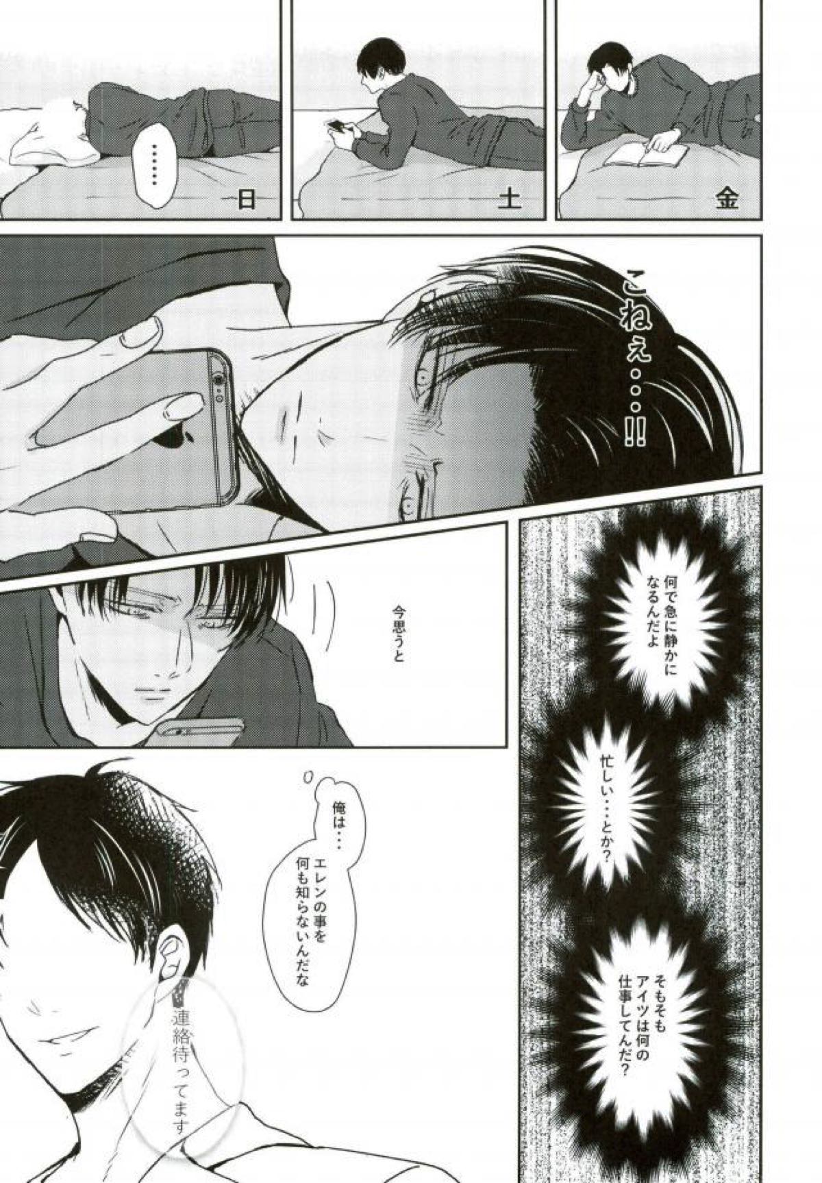 one day of destiny【進撃の巨人/エレリ】 page 28