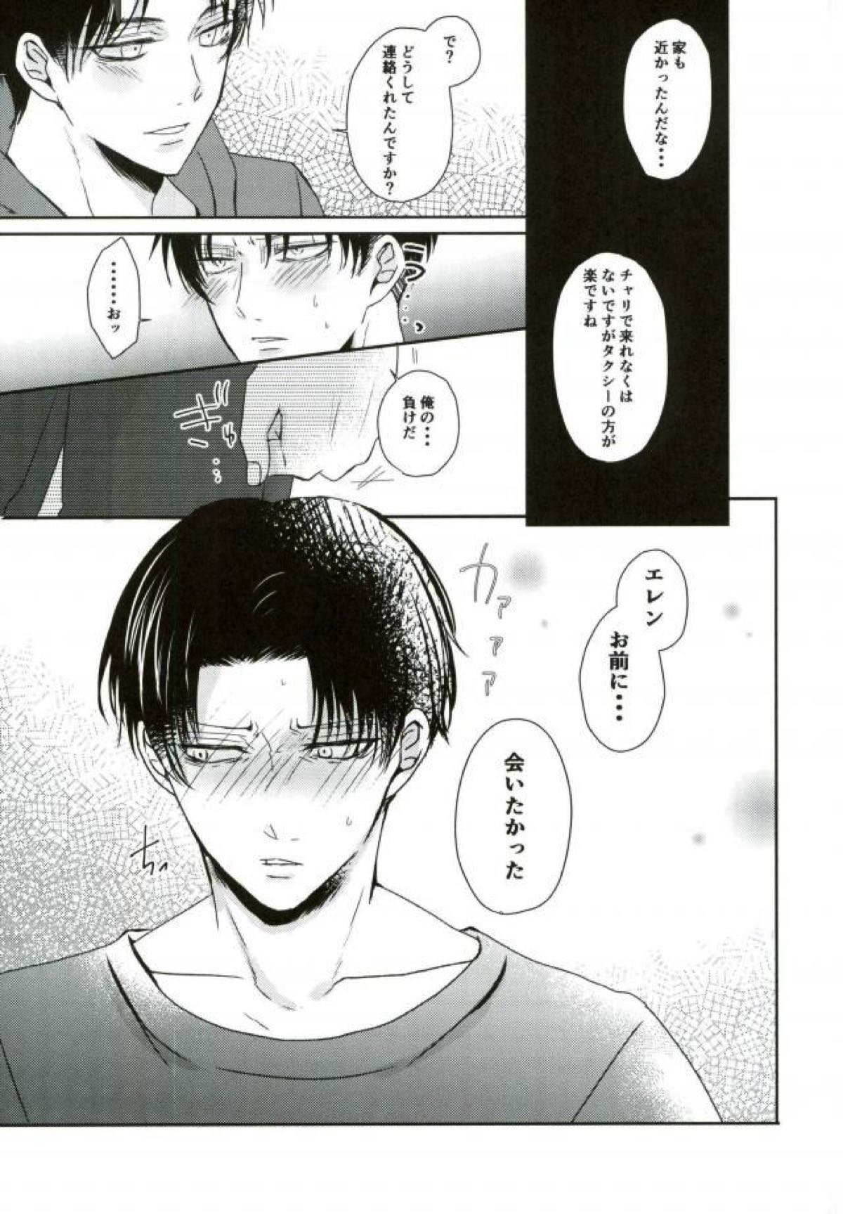 one day of destiny【進撃の巨人/エレリ】 page 30
