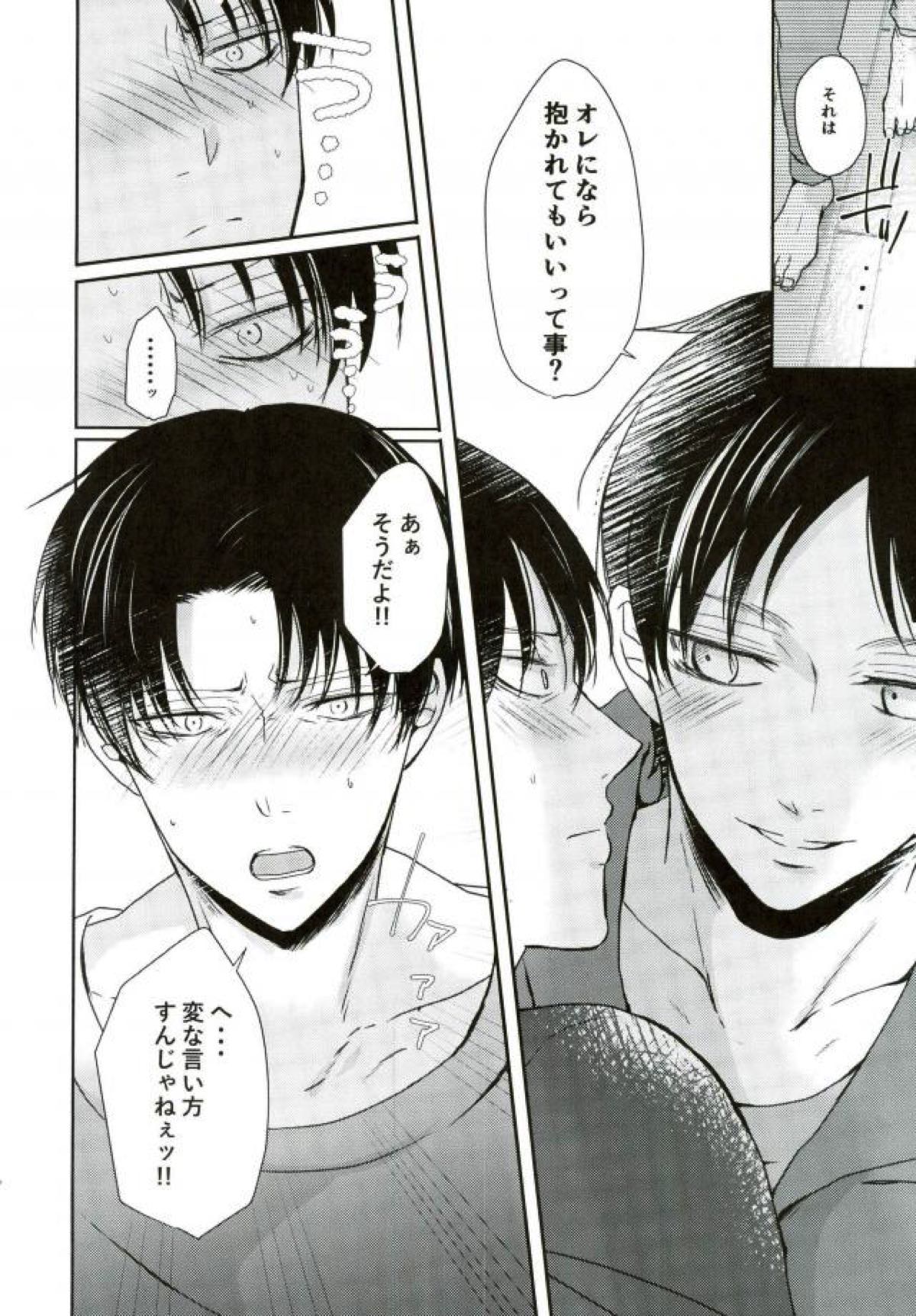 one day of destiny【進撃の巨人/エレリ】 page 31