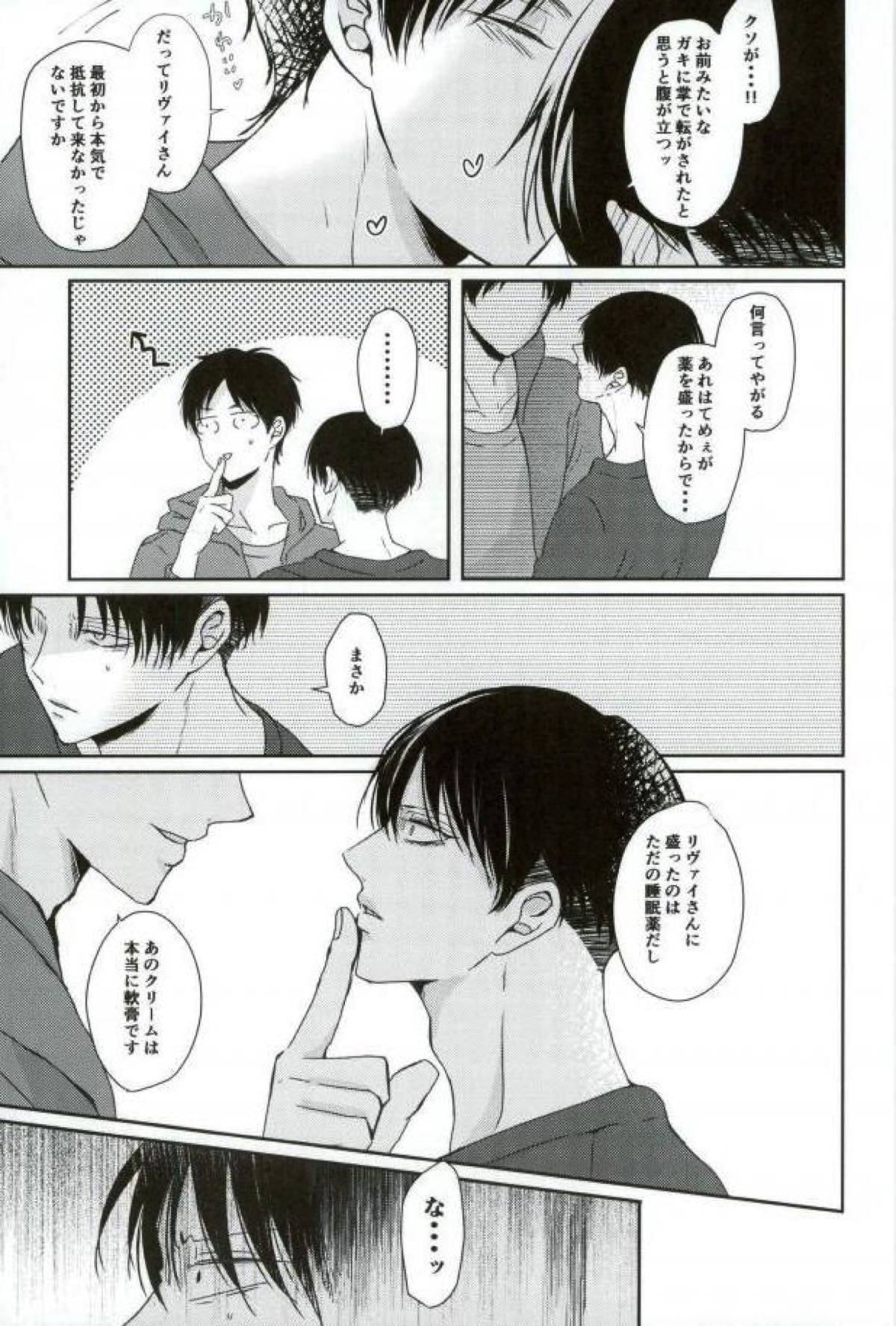 one day of destiny【進撃の巨人/エレリ】 page 32
