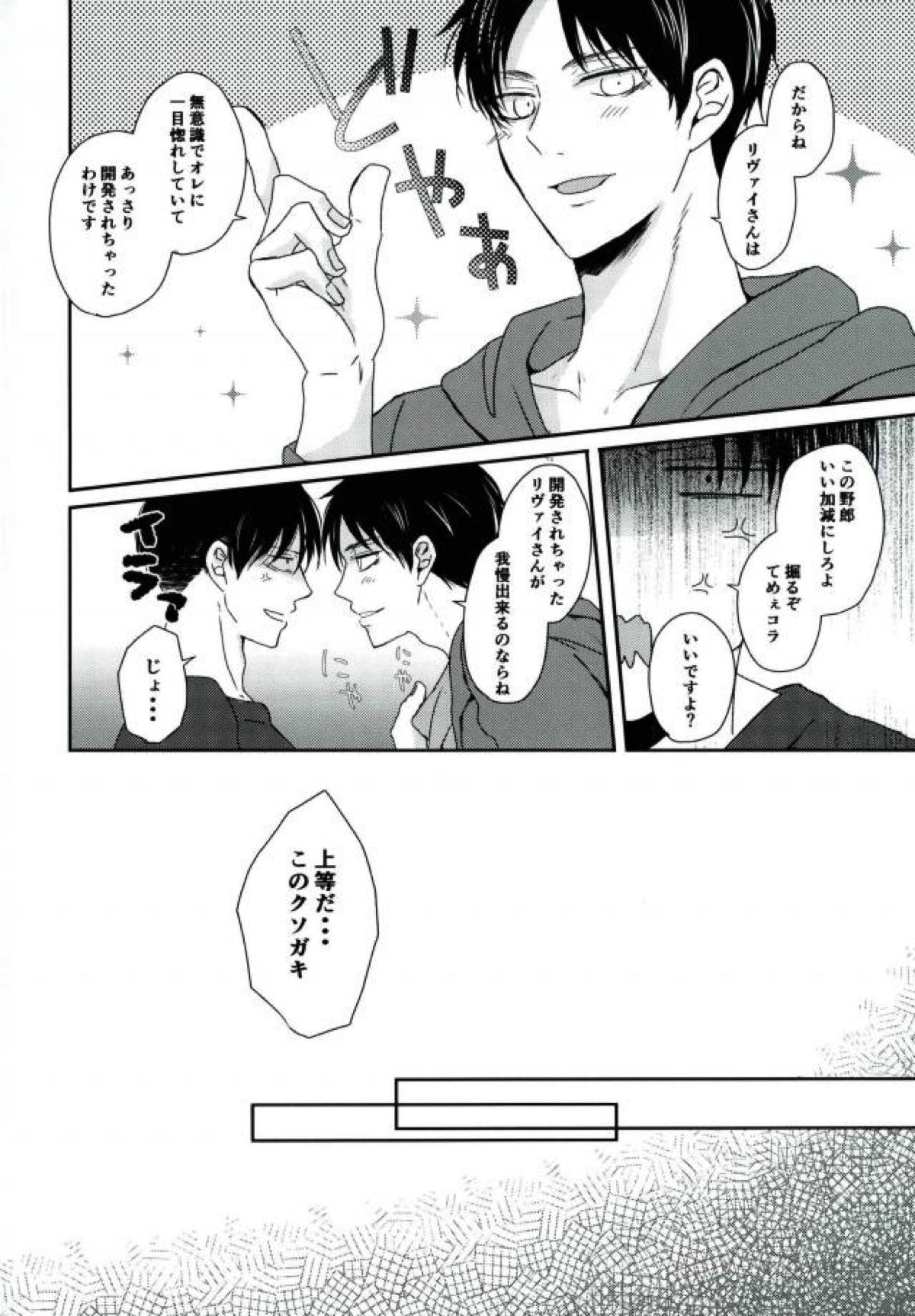 one day of destiny【進撃の巨人/エレリ】 page 33