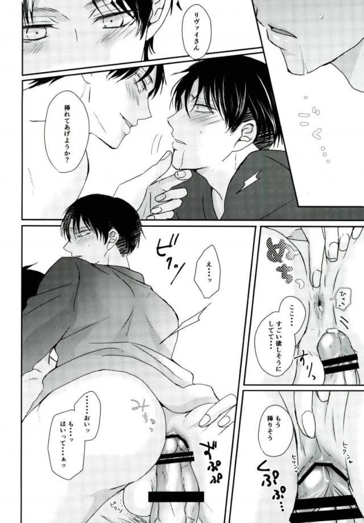 one day of destiny【進撃の巨人/エレリ】 page 35