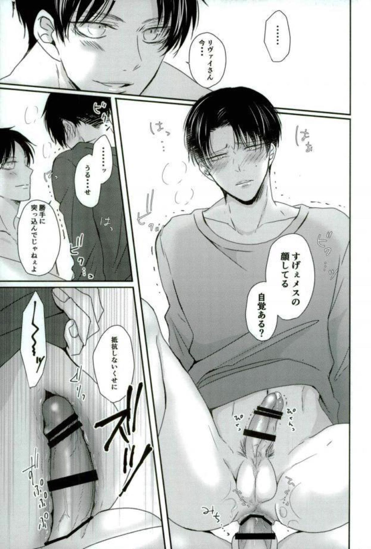 one day of destiny【進撃の巨人/エレリ】 page 36