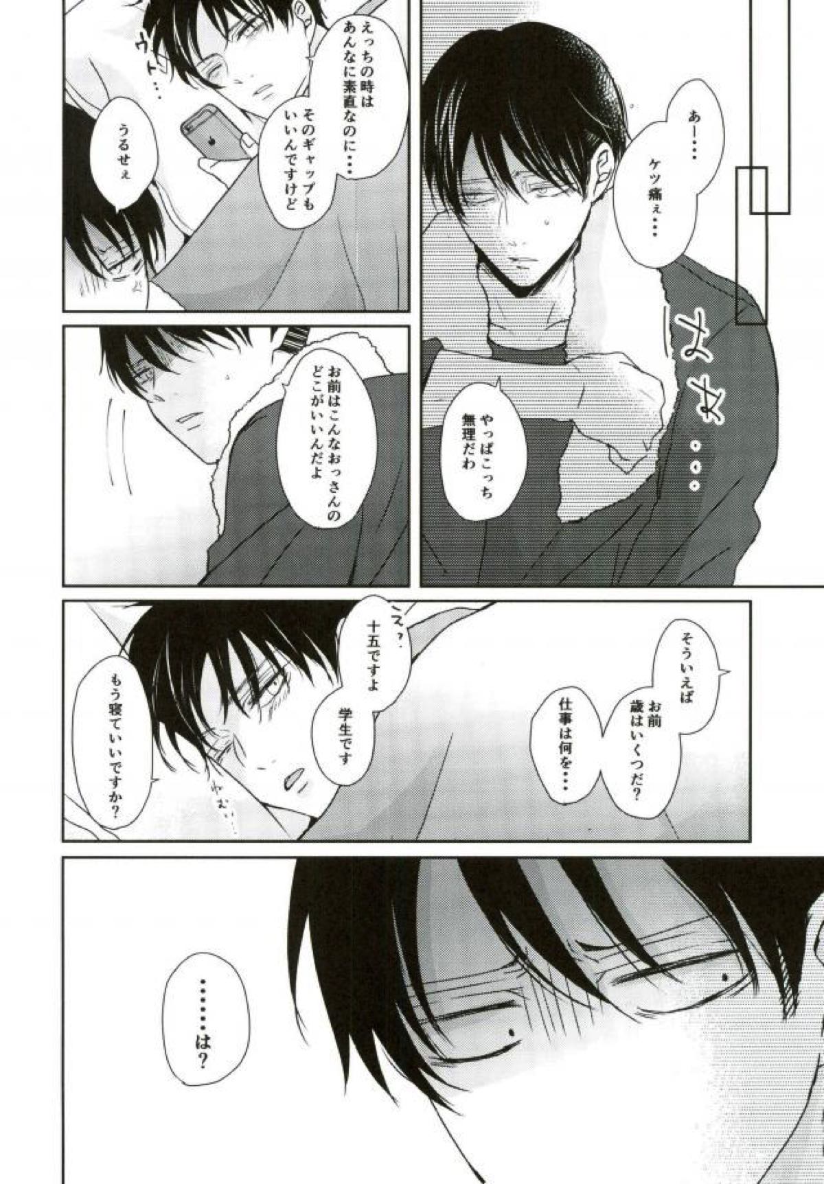 one day of destiny【進撃の巨人/エレリ】 page 39
