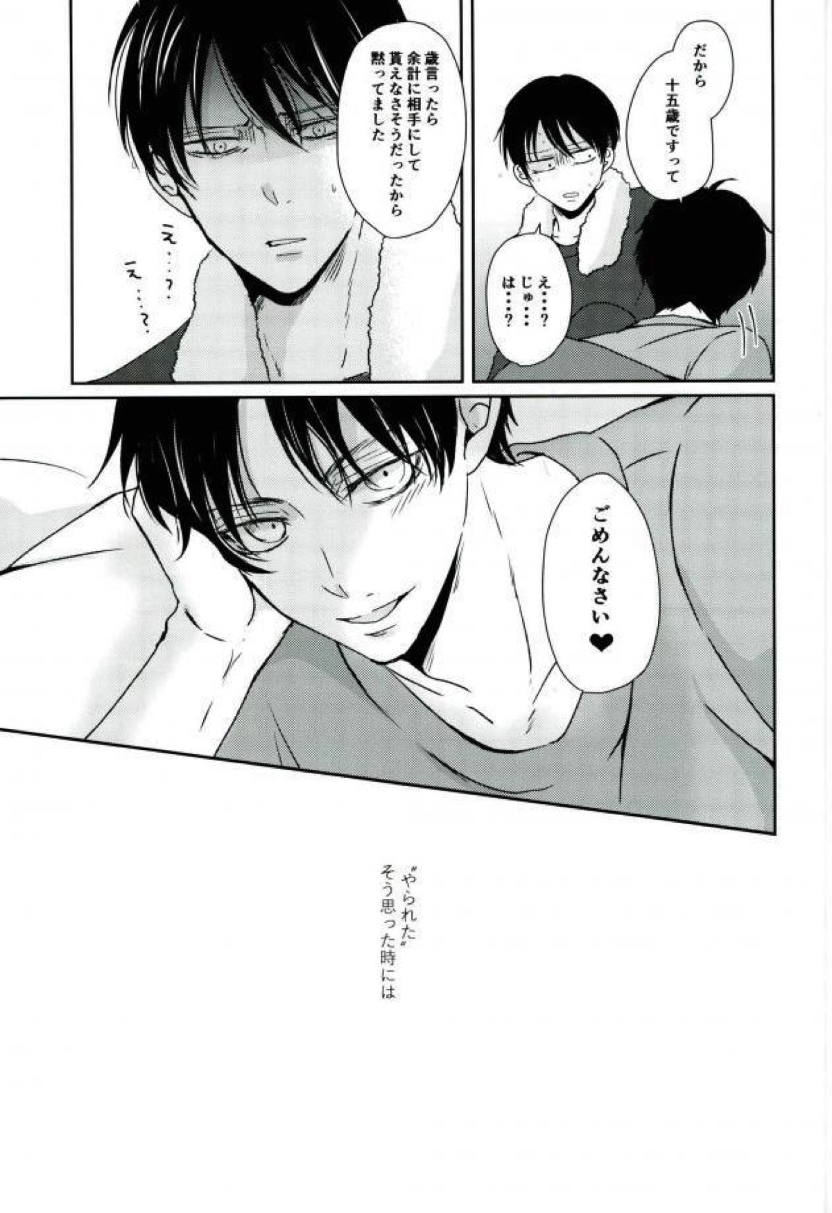 one day of destiny【進撃の巨人/エレリ】 page 40