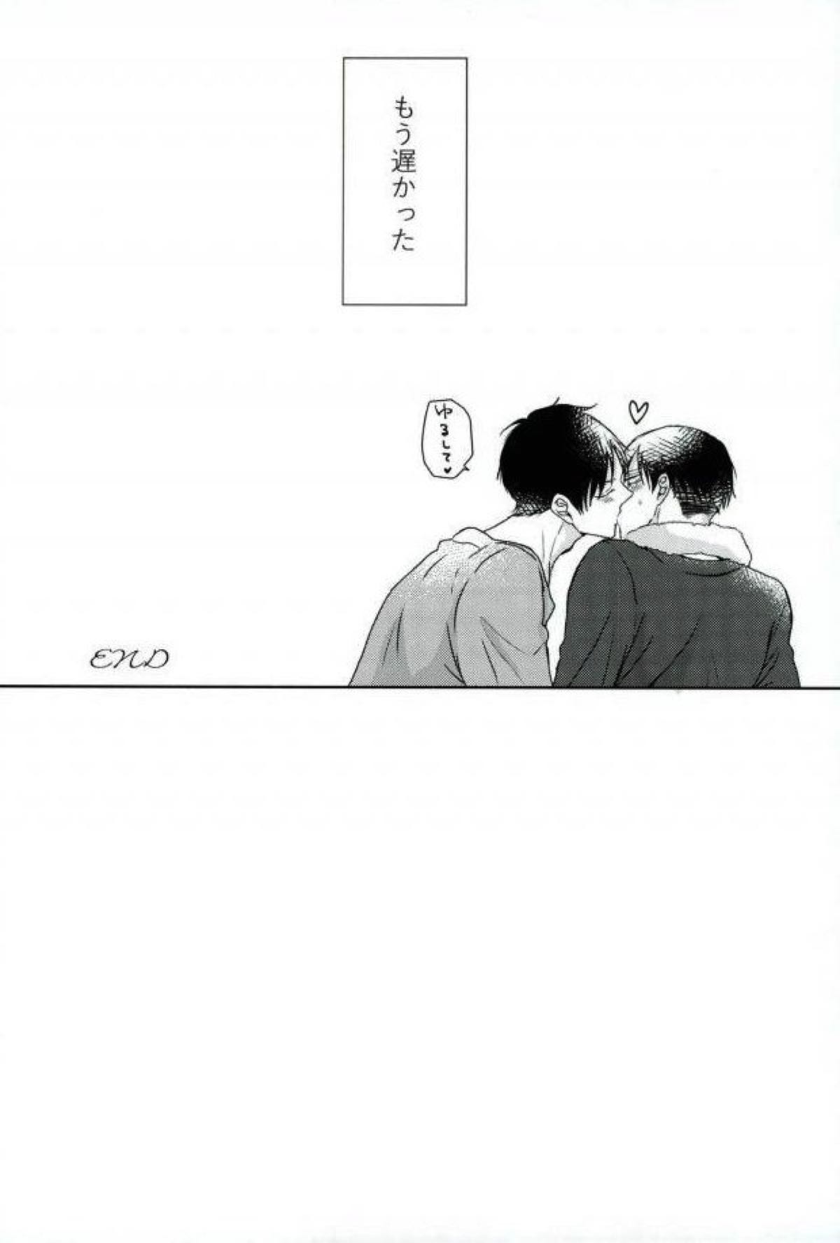 one day of destiny【進撃の巨人/エレリ】 page 41