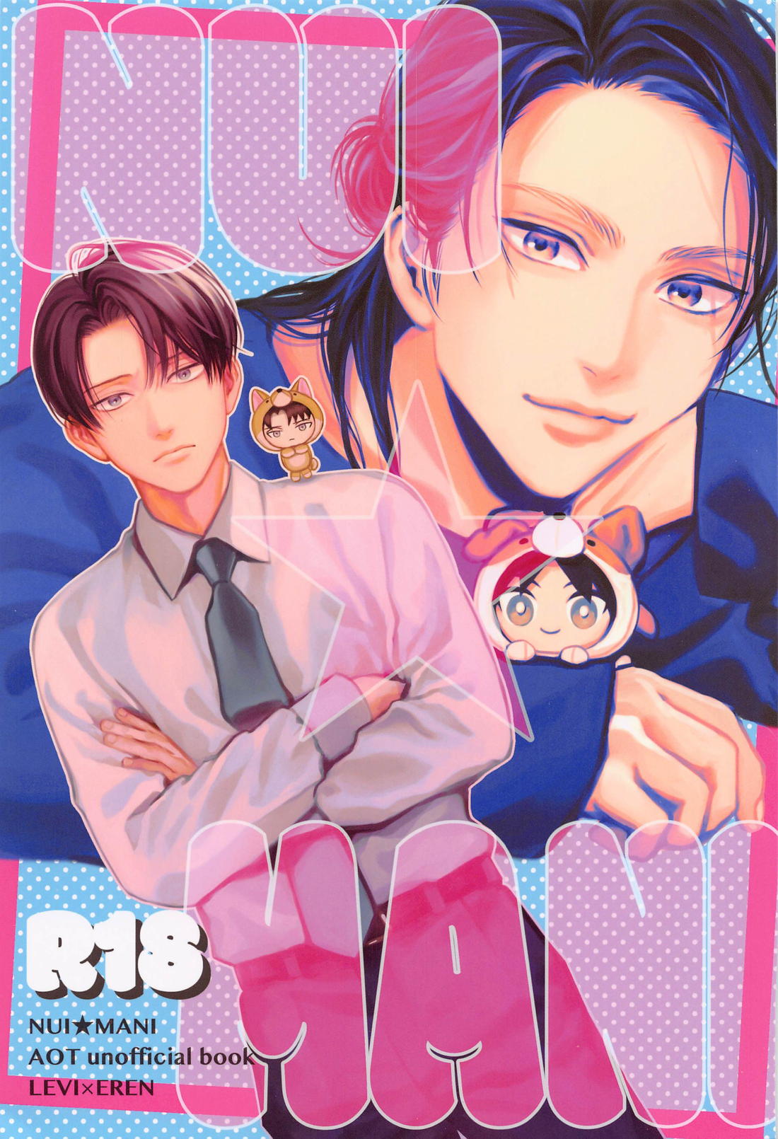Recommended BL manga "NUI★MANI【進撃の巨人/エレリ】" cover image