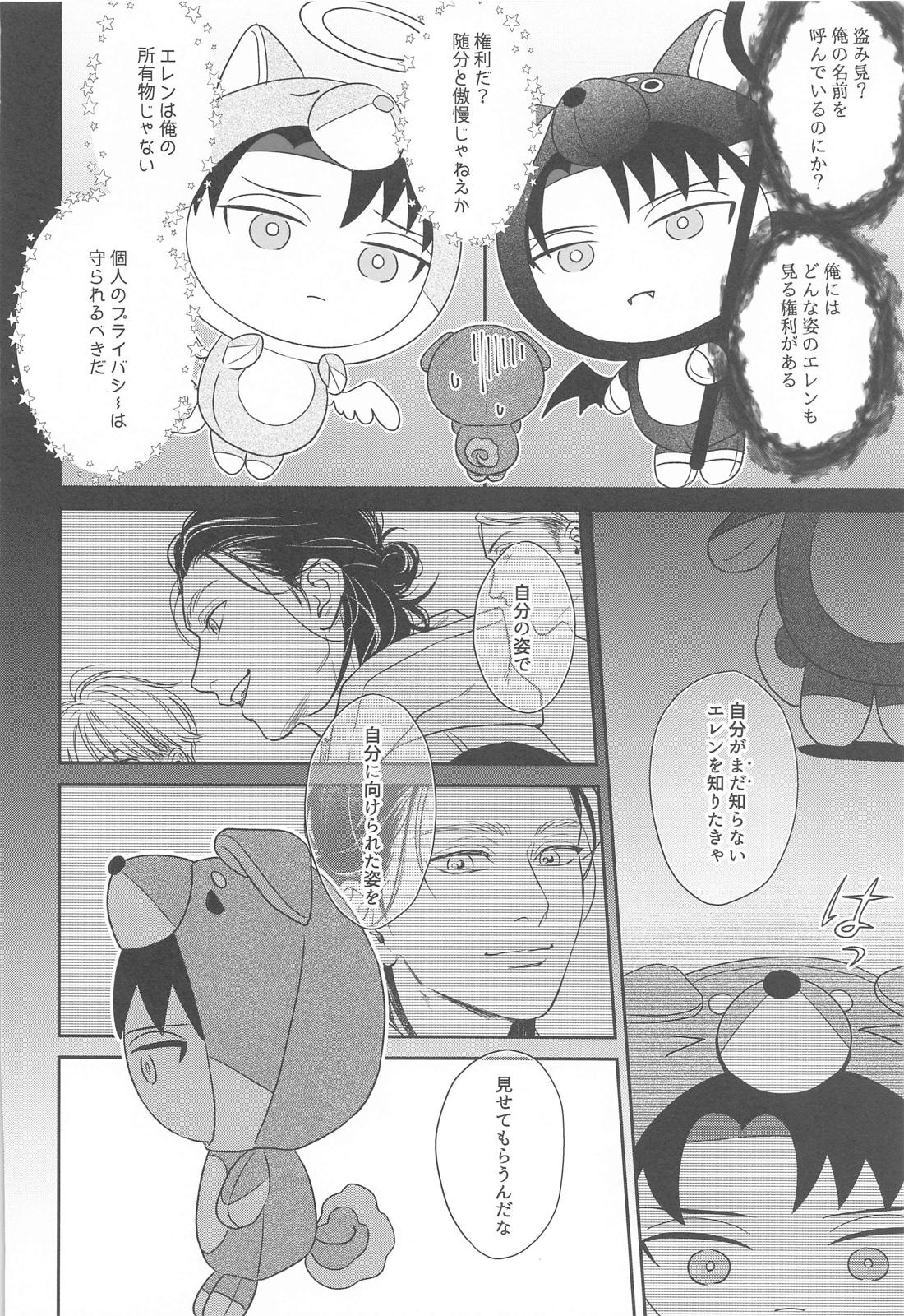 NUI★MANI【進撃の巨人/エレリ】 page 11