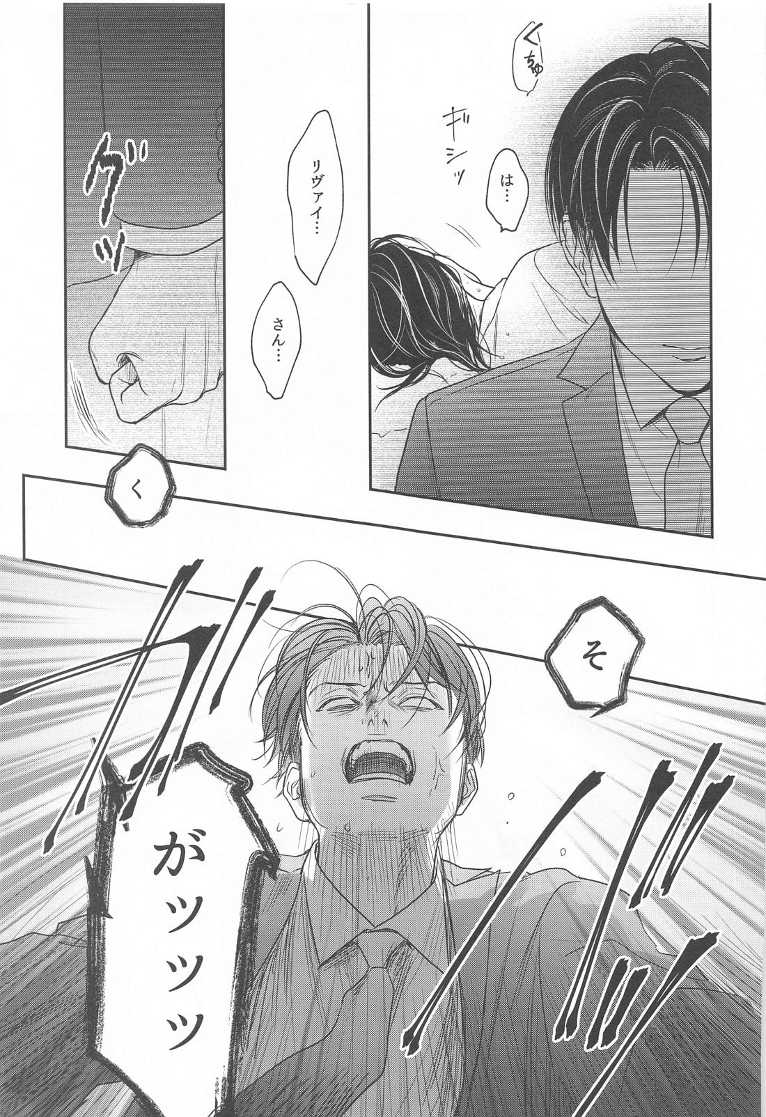 NUI★MANI【進撃の巨人/エレリ】 page 12