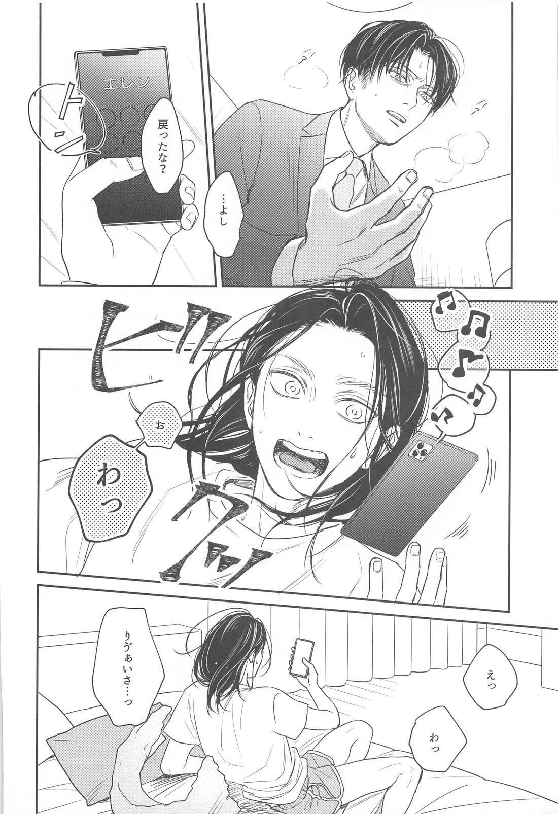 NUI★MANI【進撃の巨人/エレリ】 page 13