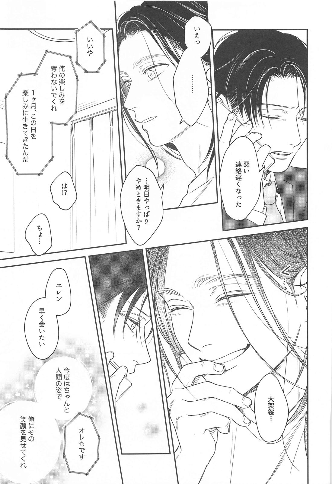 NUI★MANI【進撃の巨人/エレリ】 page 14