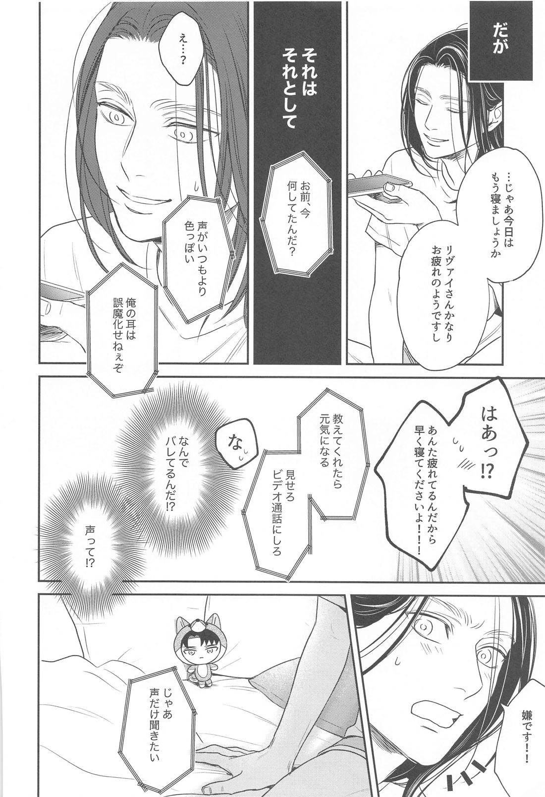 NUI★MANI【進撃の巨人/エレリ】 page 15