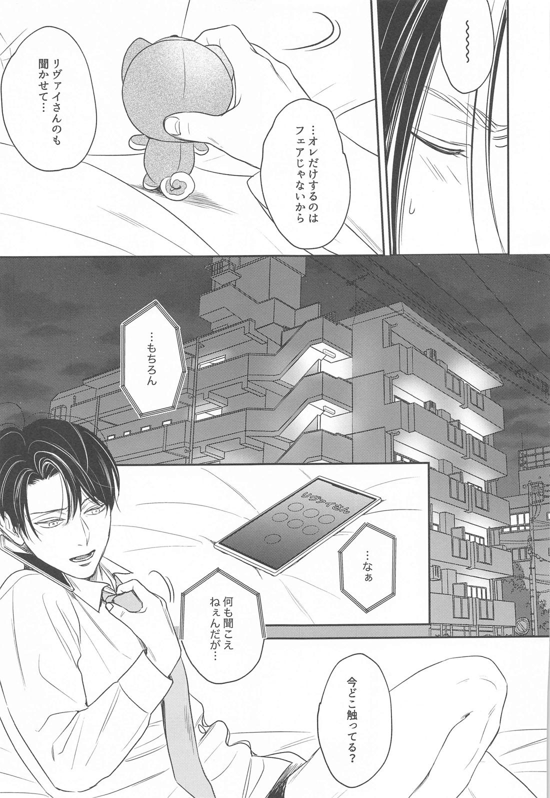 NUI★MANI【進撃の巨人/エレリ】 page 16