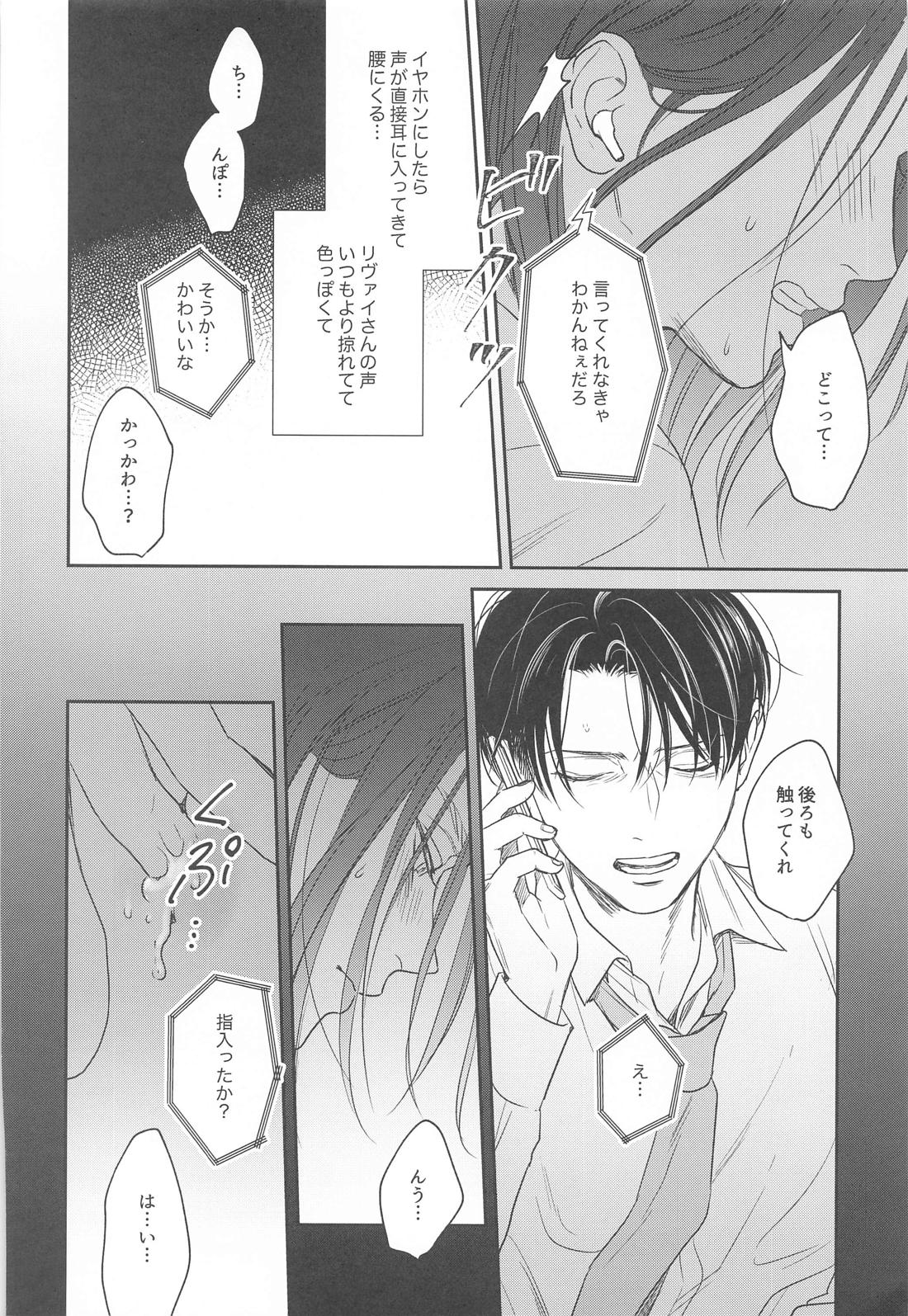 NUI★MANI【進撃の巨人/エレリ】 page 17