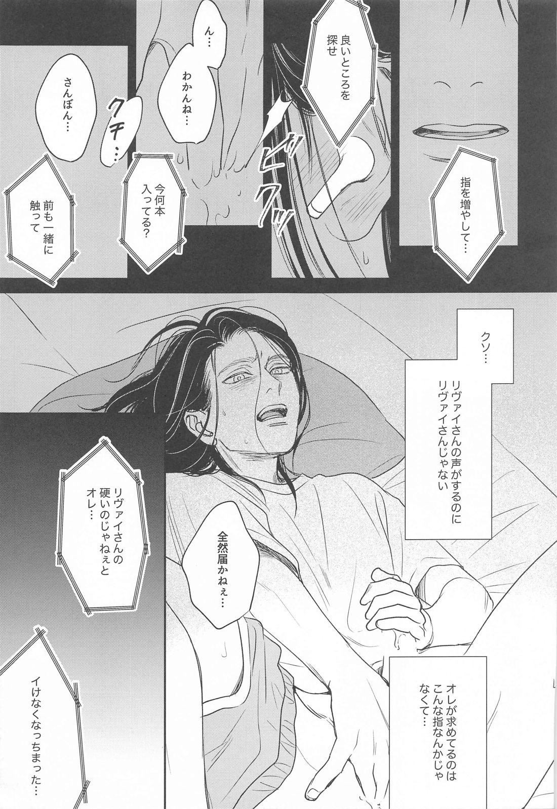 NUI★MANI【進撃の巨人/エレリ】 page 18