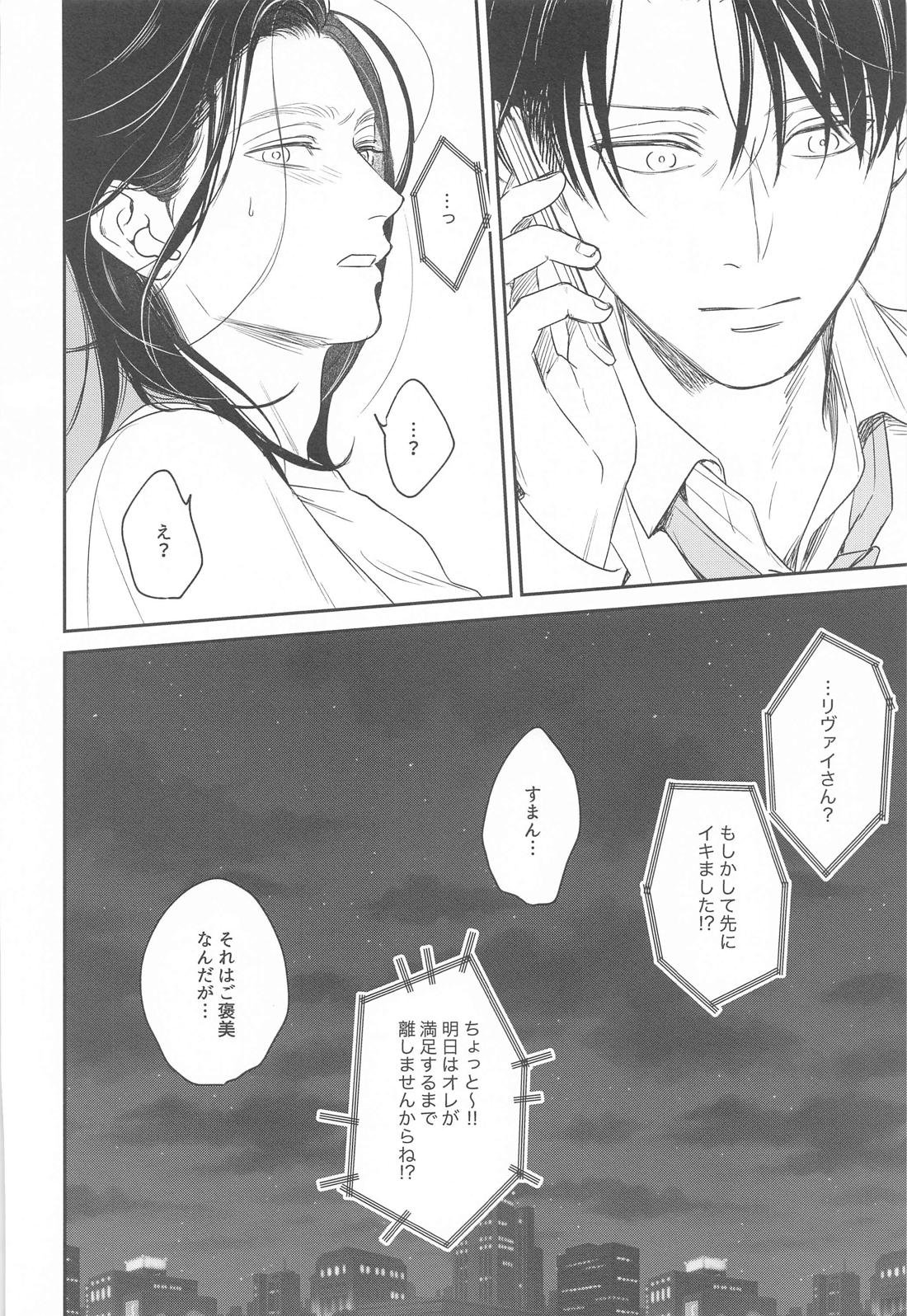 NUI★MANI【進撃の巨人/エレリ】 page 19