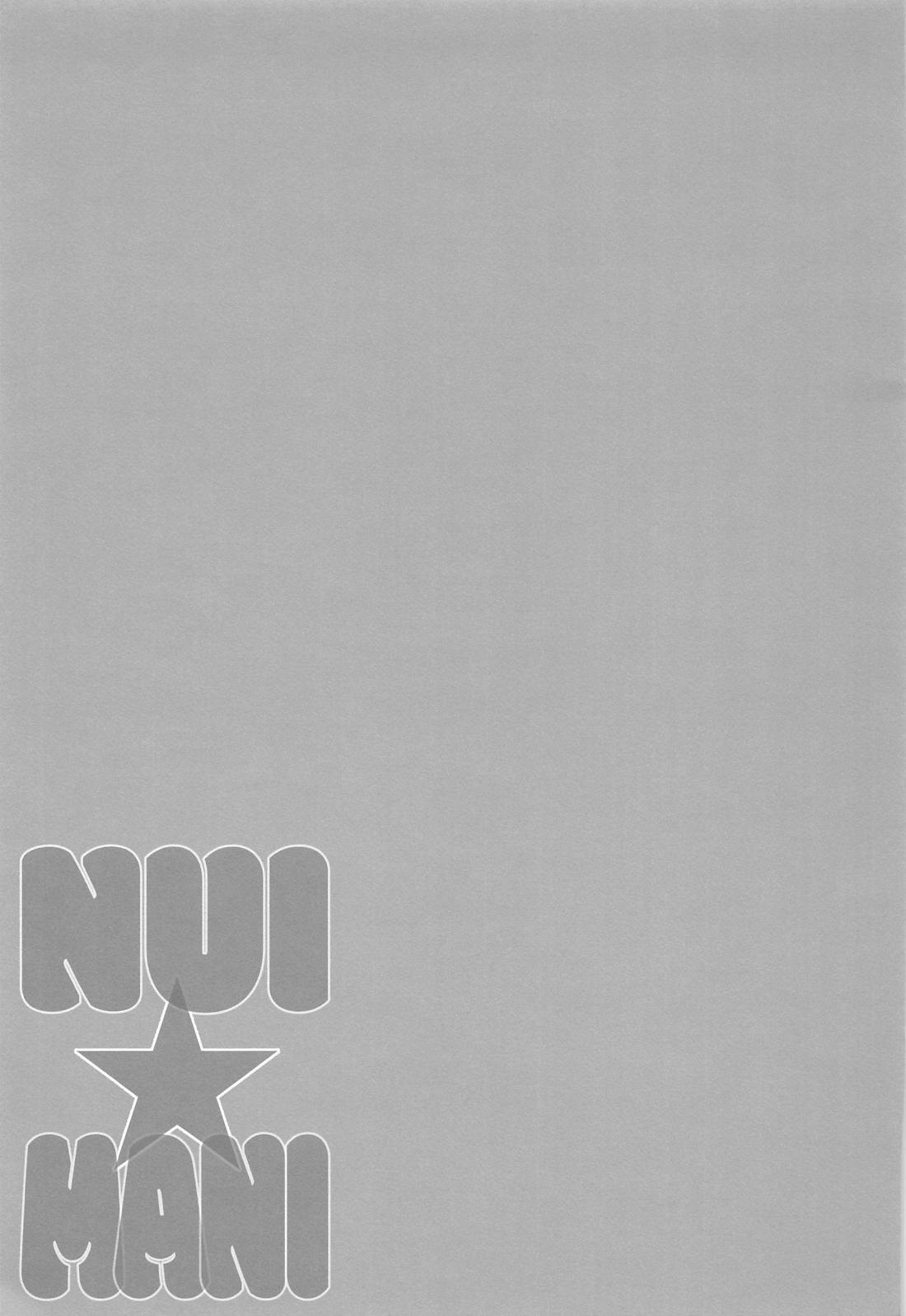 NUI★MANI【進撃の巨人/エレリ】 page 20