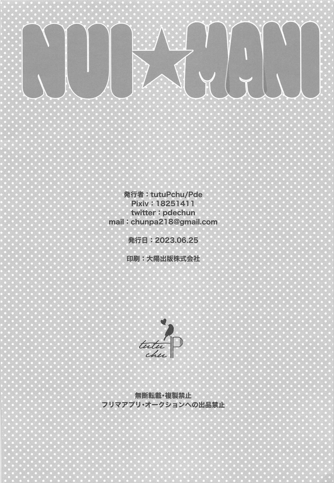 NUI★MANI【進撃の巨人/エレリ】 page 21