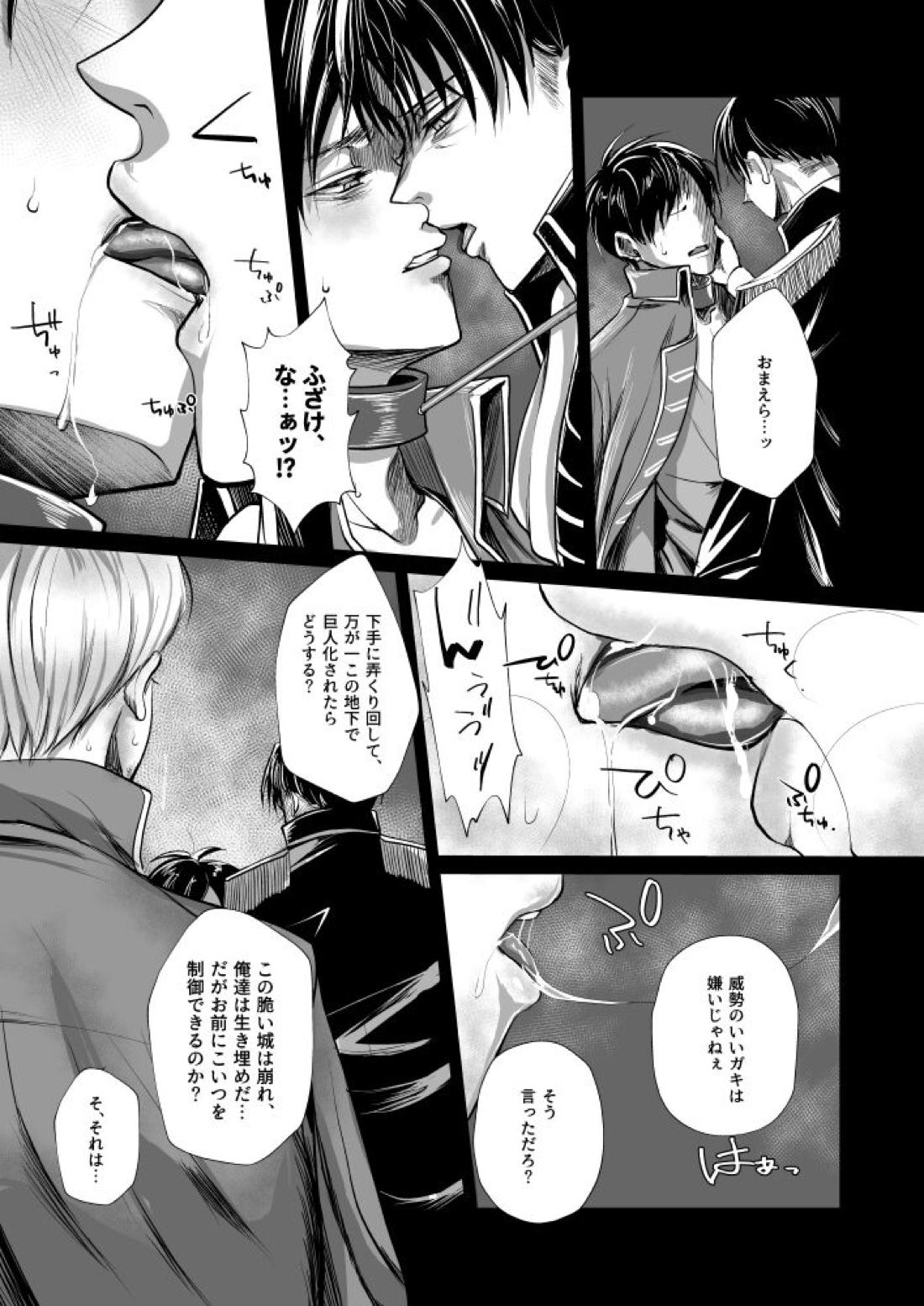 INSTINCT【進撃の巨人/リヴァエレ】 page 11