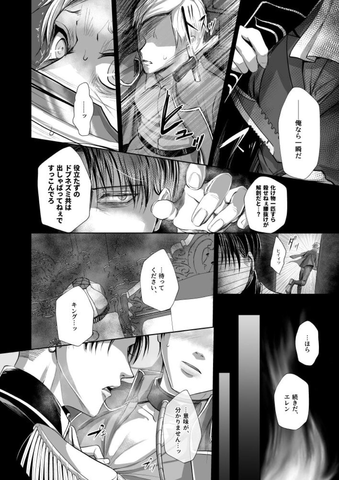 INSTINCT【進撃の巨人/リヴァエレ】 page 12