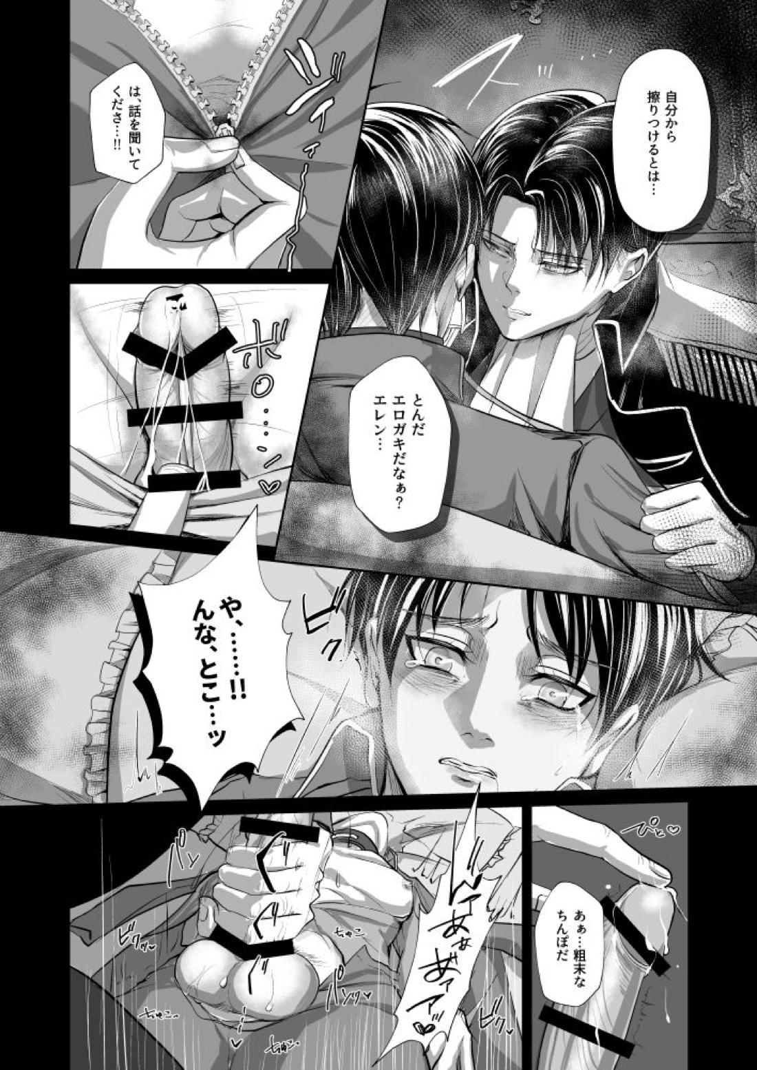 INSTINCT【進撃の巨人/リヴァエレ】 page 14