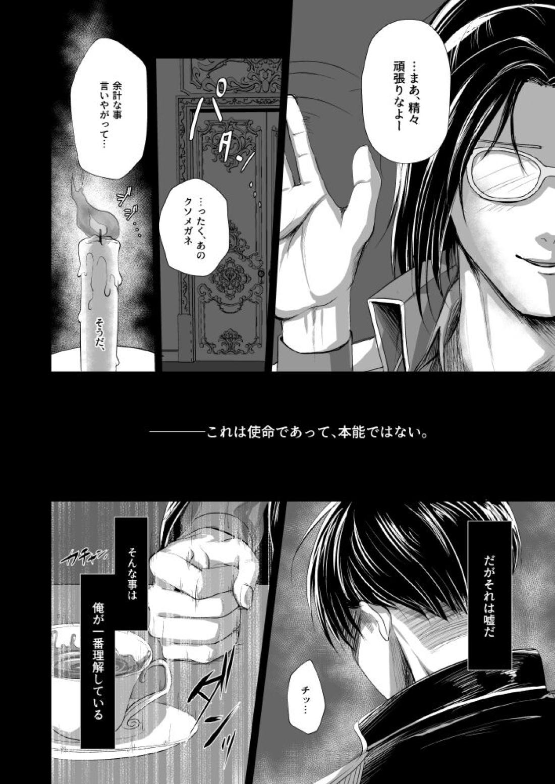 INSTINCT【進撃の巨人/リヴァエレ】 page 30