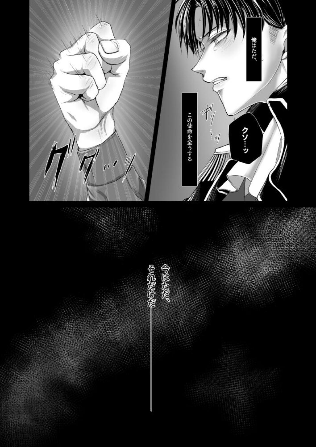 INSTINCT【進撃の巨人/リヴァエレ】 page 31