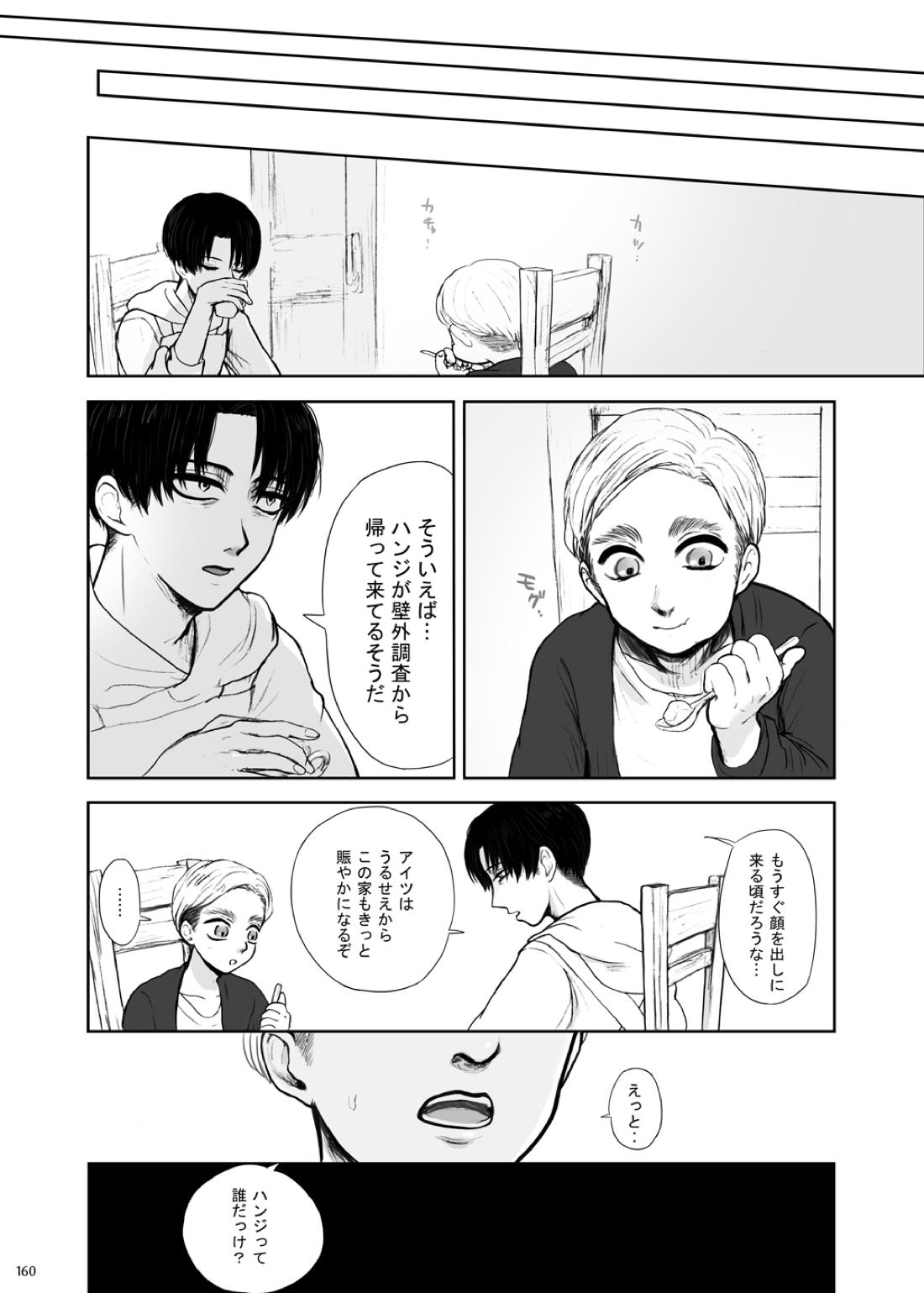 沙羅双樹【進撃の巨人/エルリ】 page 11