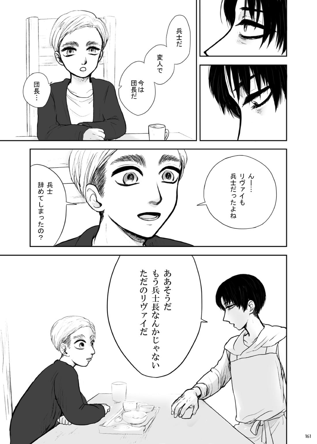沙羅双樹【進撃の巨人/エルリ】 page 12