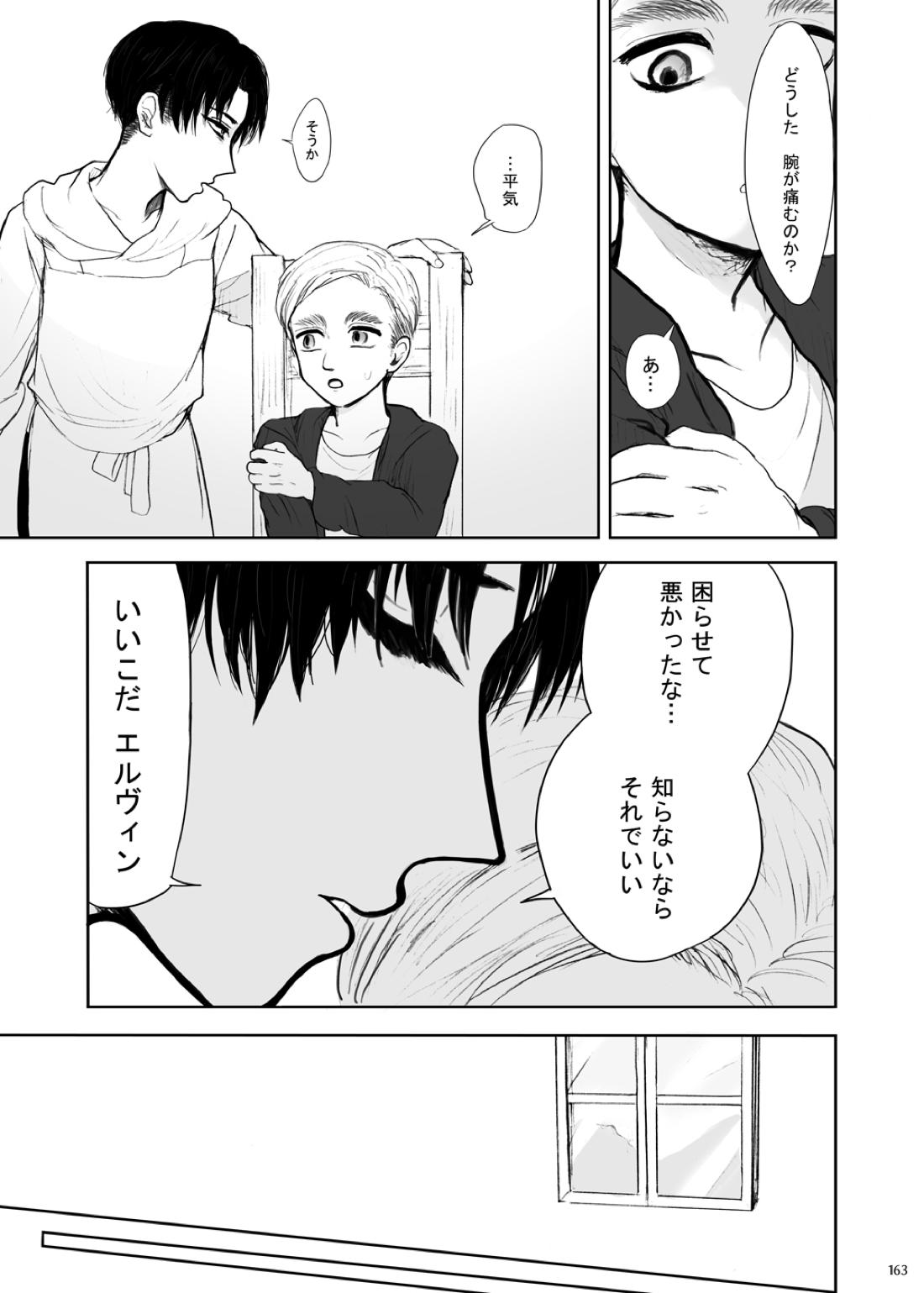 沙羅双樹【進撃の巨人/エルリ】 page 14