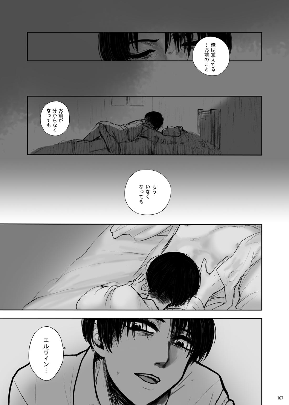 沙羅双樹【進撃の巨人/エルリ】 page 18