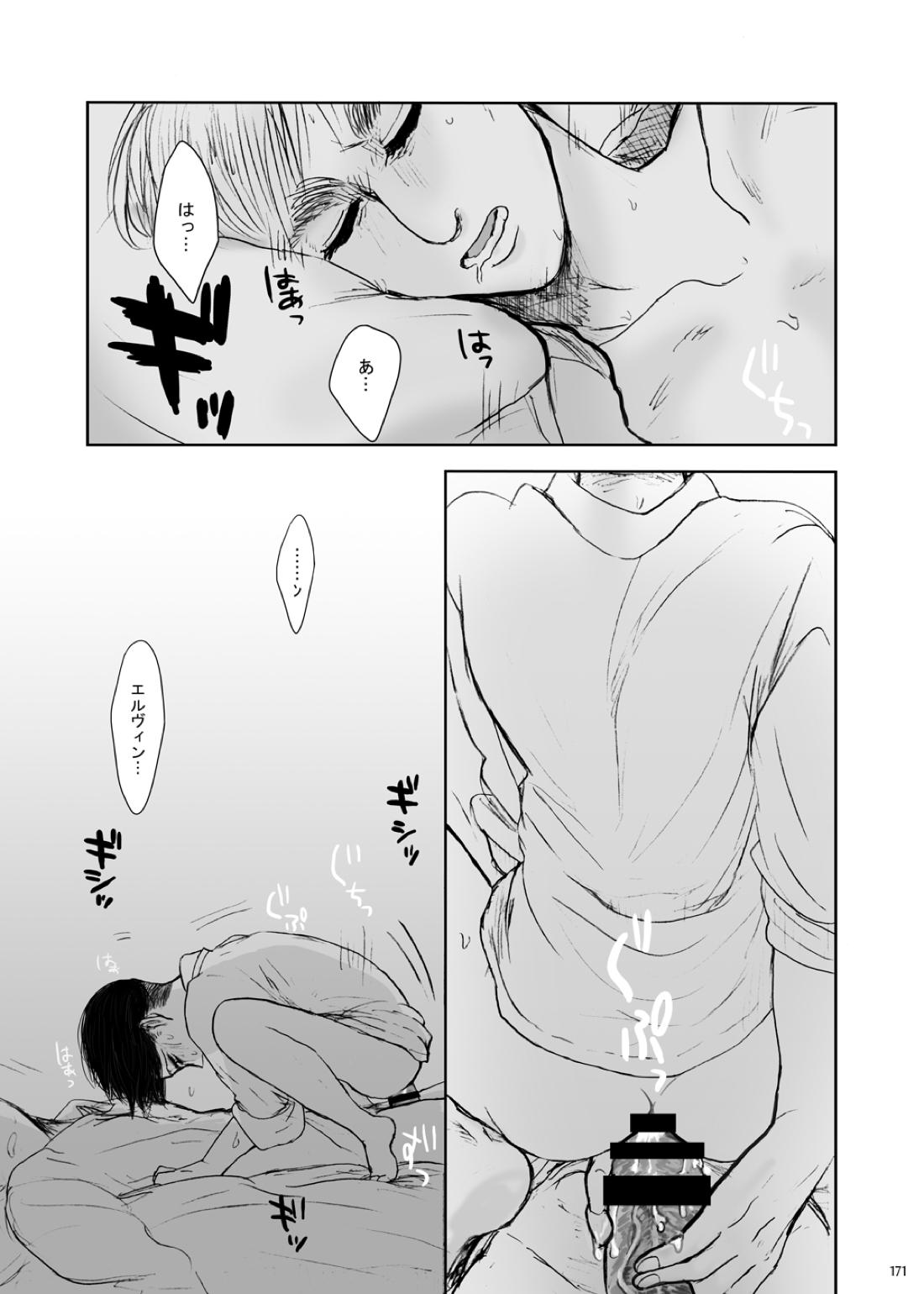 沙羅双樹【進撃の巨人/エルリ】 page 22