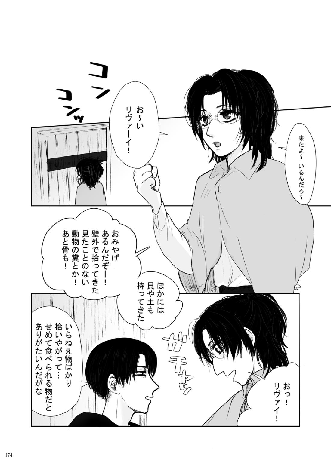 沙羅双樹【進撃の巨人/エルリ】 page 25