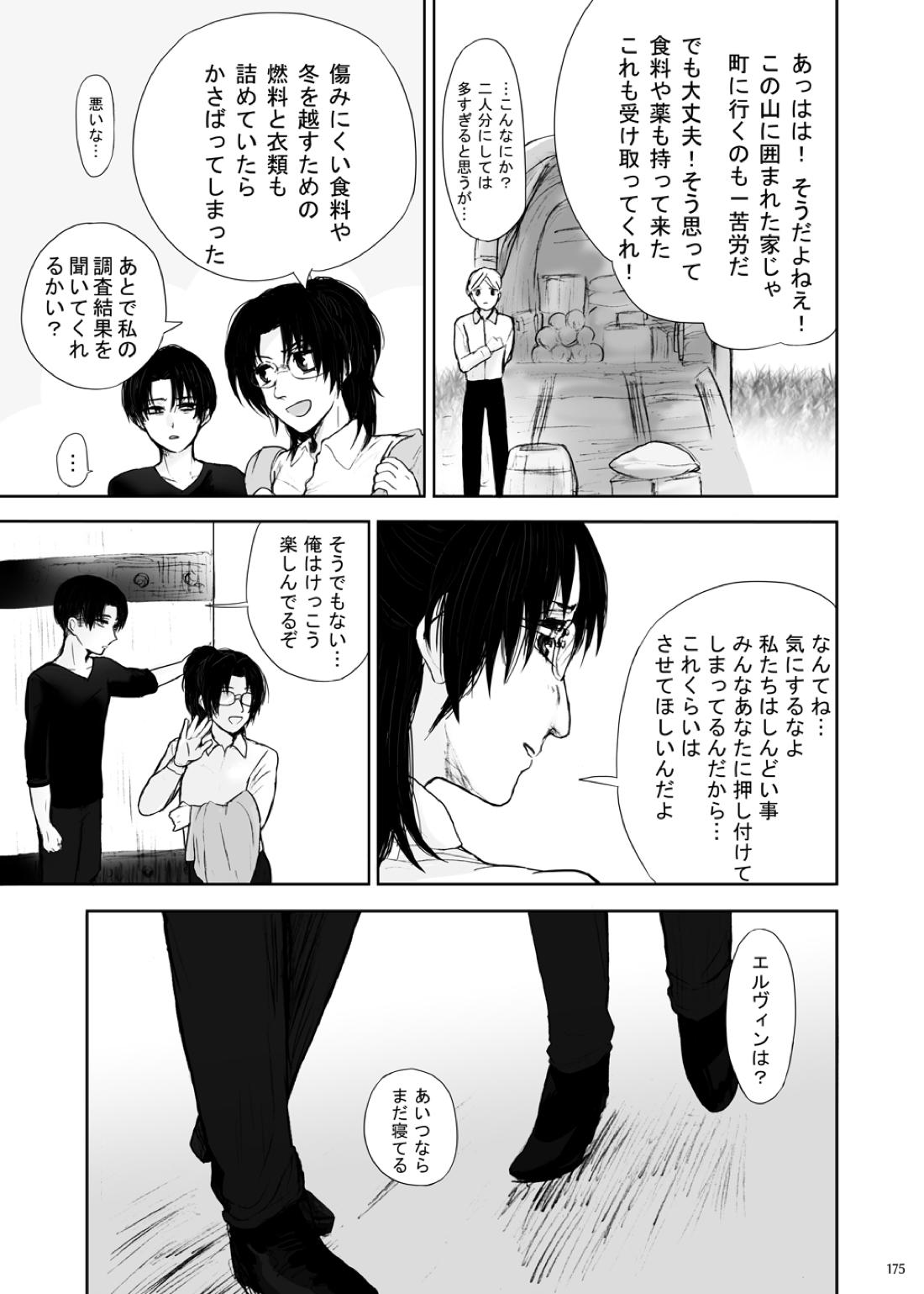 沙羅双樹【進撃の巨人/エルリ】 page 26